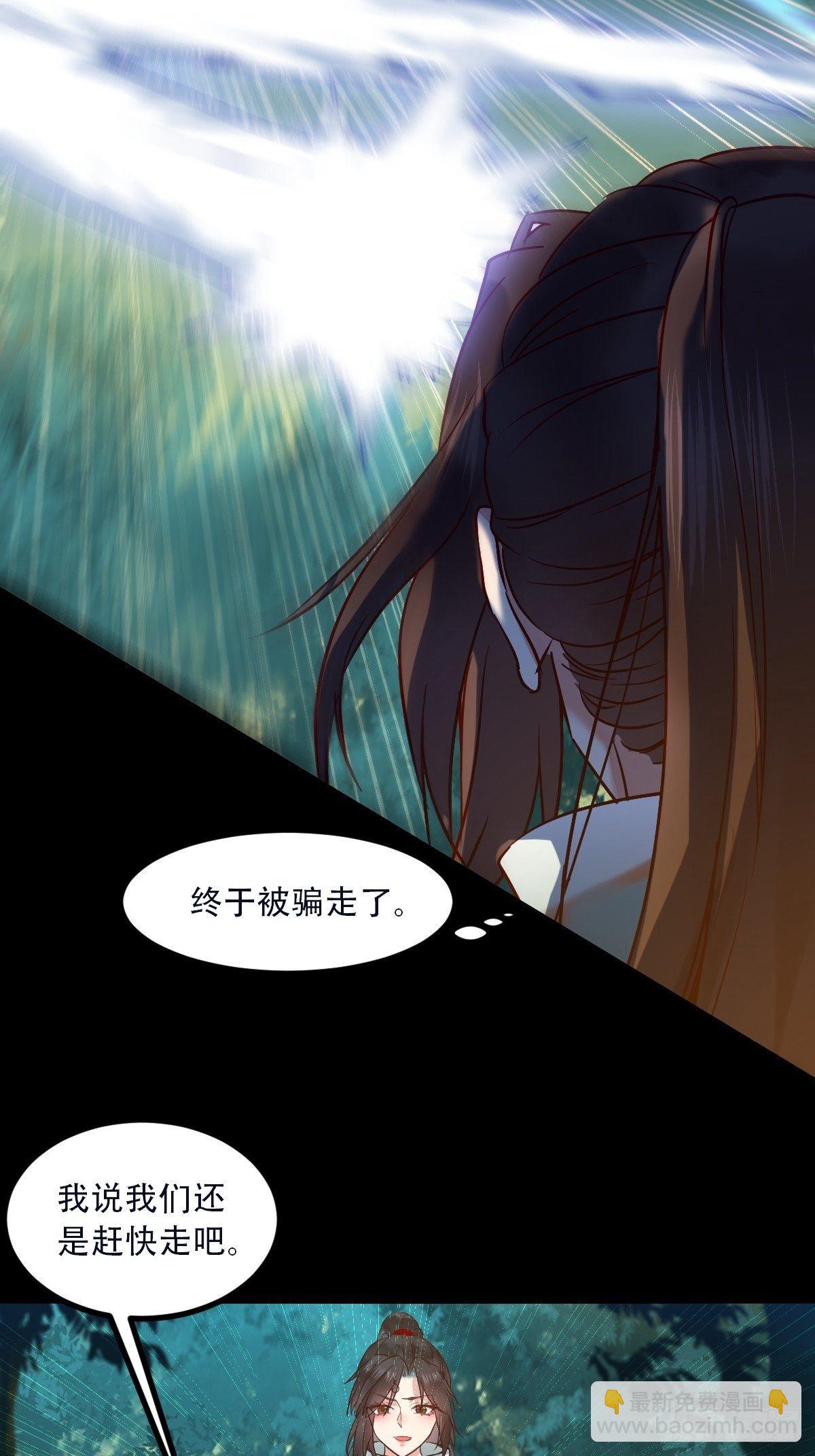 🍸鬼医凤九 怎么还不来找我呢 第20页