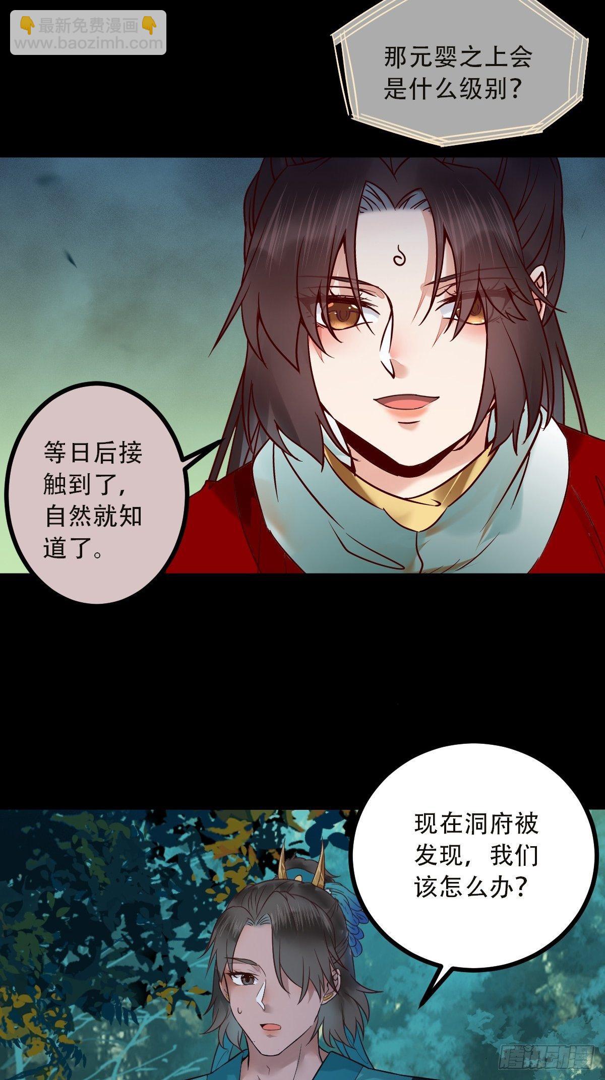 🍸鬼医凤九 怎么还不来找我呢 第23页