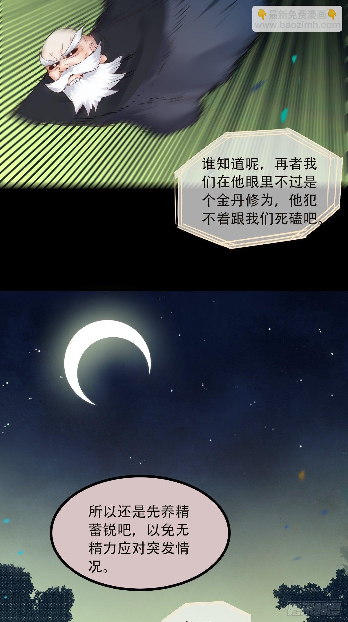 🍸鬼医凤九 怎么还不来找我呢 第25页