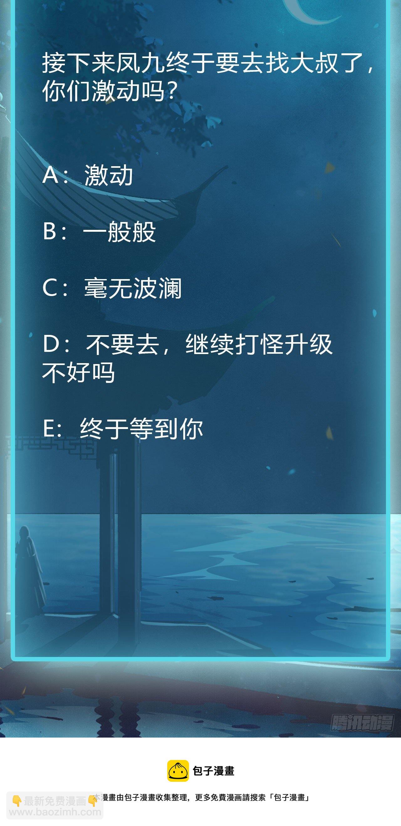 🍸鬼医凤九 怎么还不来找我呢 第31页