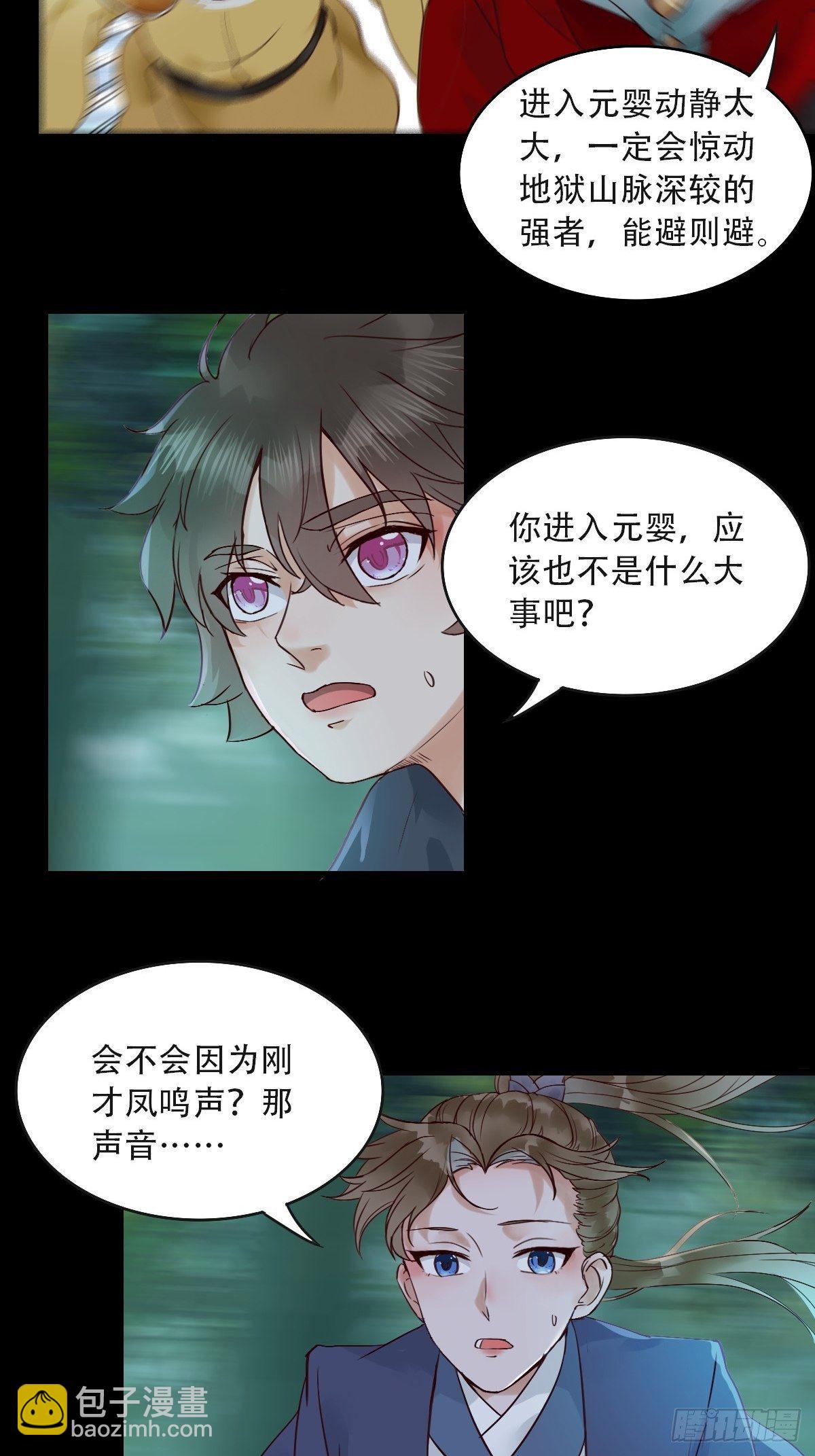 🍸鬼医凤九 怎么还不来找我呢 第6页