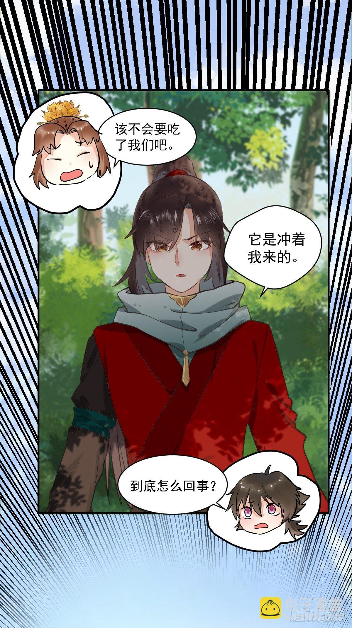 🍸鬼医凤九 好大条蛇！ 第10页