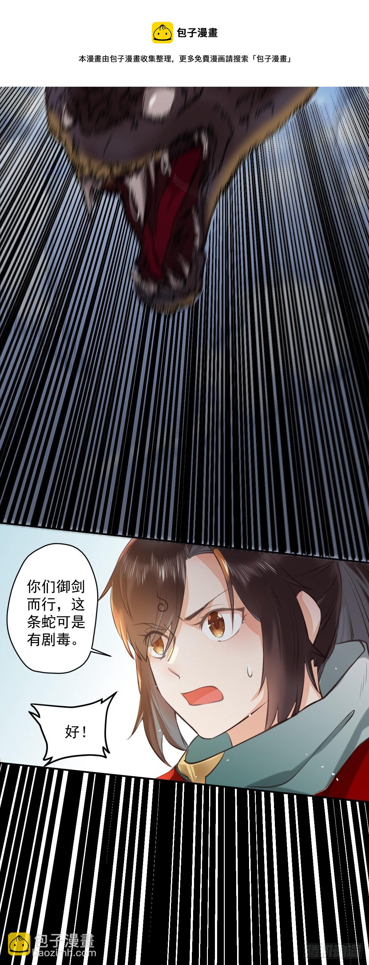 🍸鬼医凤九 好大条蛇！ 第12页