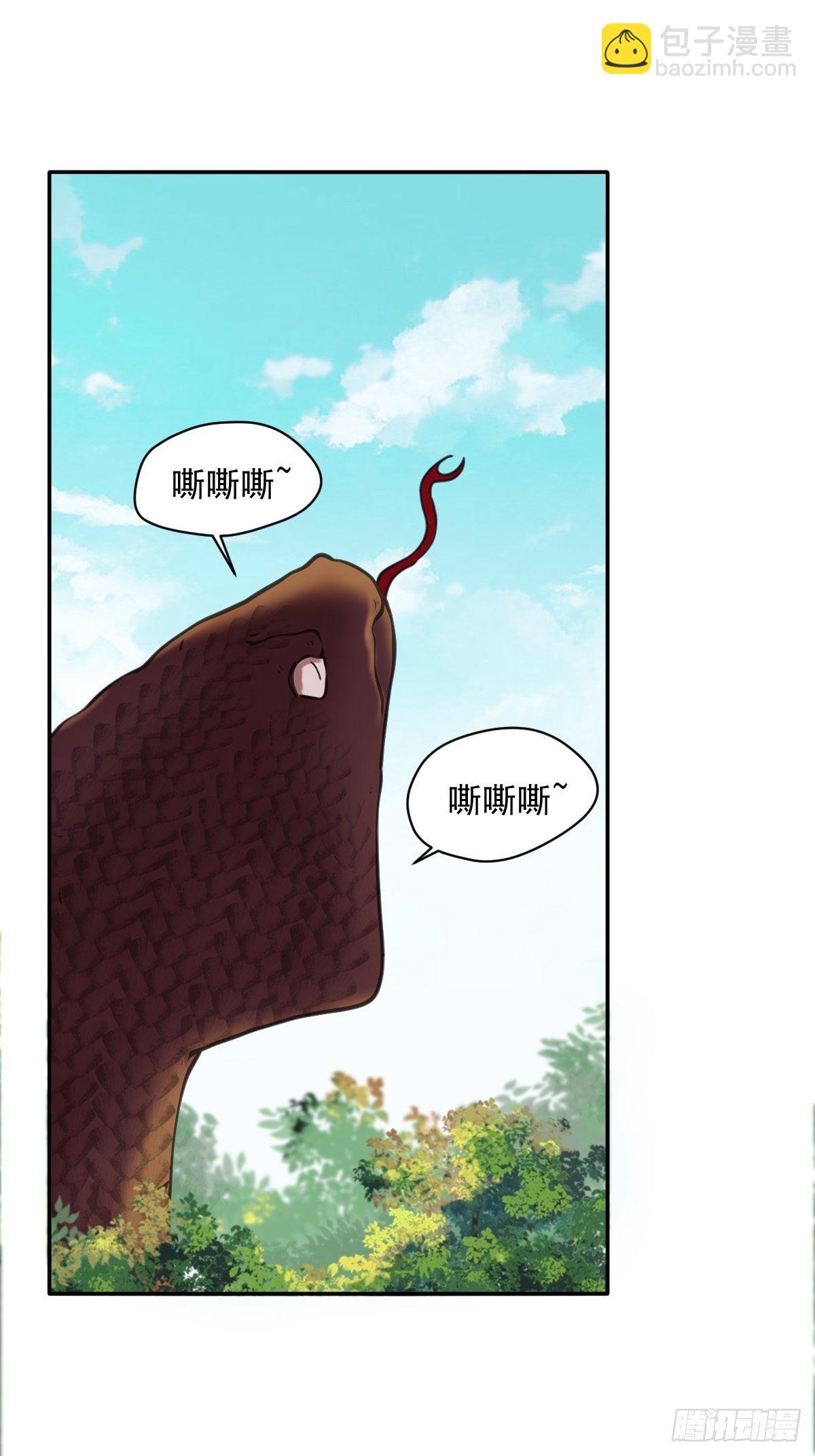 🍸鬼医凤九 好大条蛇！ 第19页