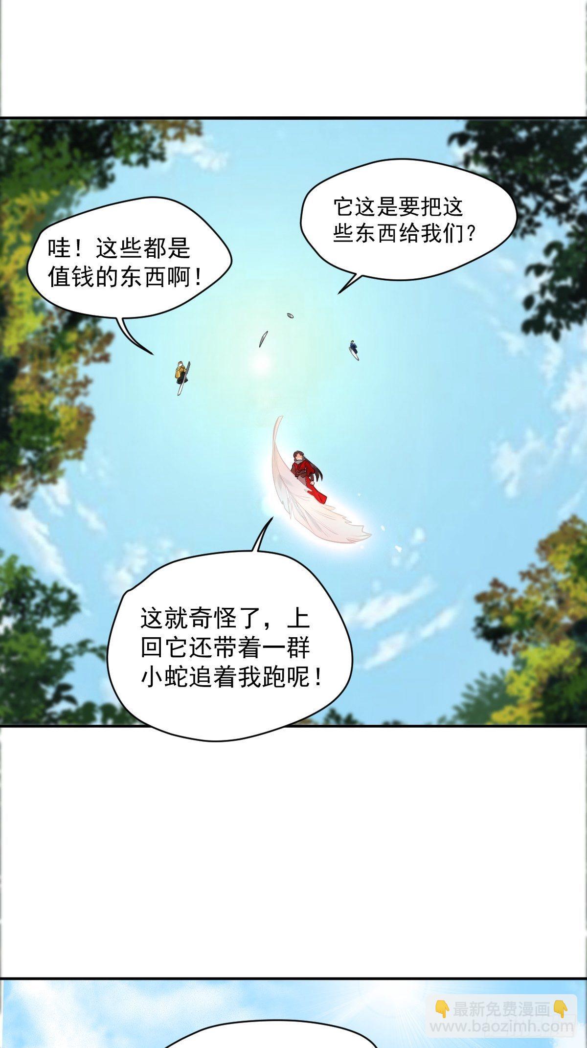 🍸鬼医凤九 好大条蛇！ 第20页