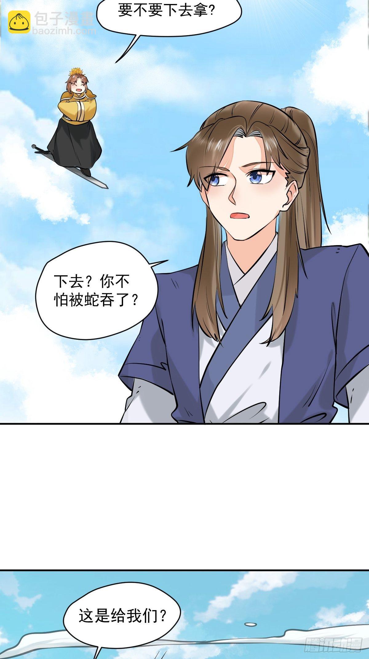 🍸鬼医凤九 好大条蛇！ 第21页