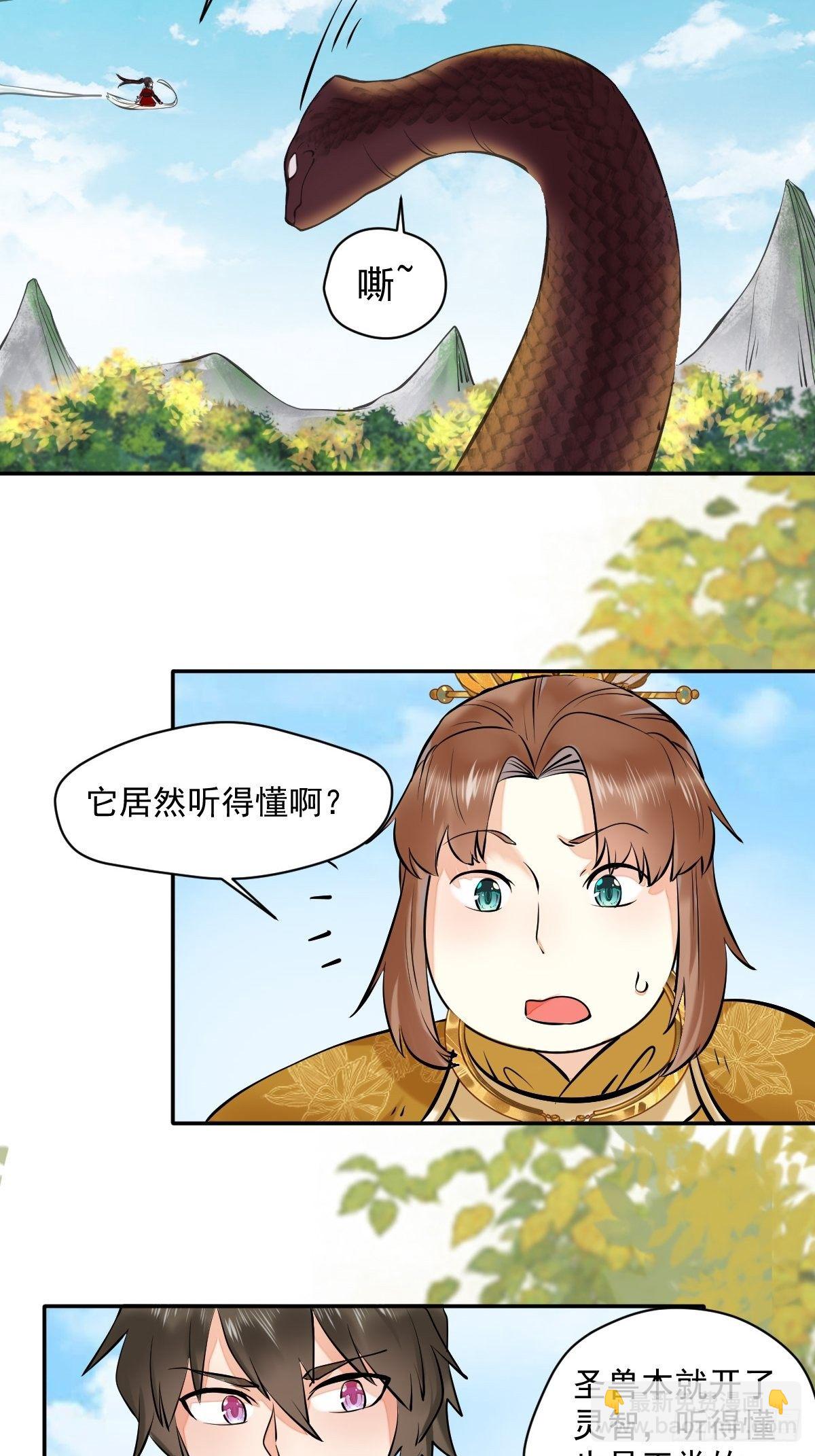 🍸鬼医凤九 好大条蛇！ 第22页