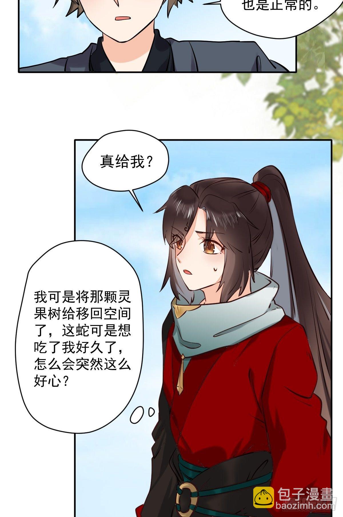 🍸鬼医凤九 好大条蛇！ 第23页