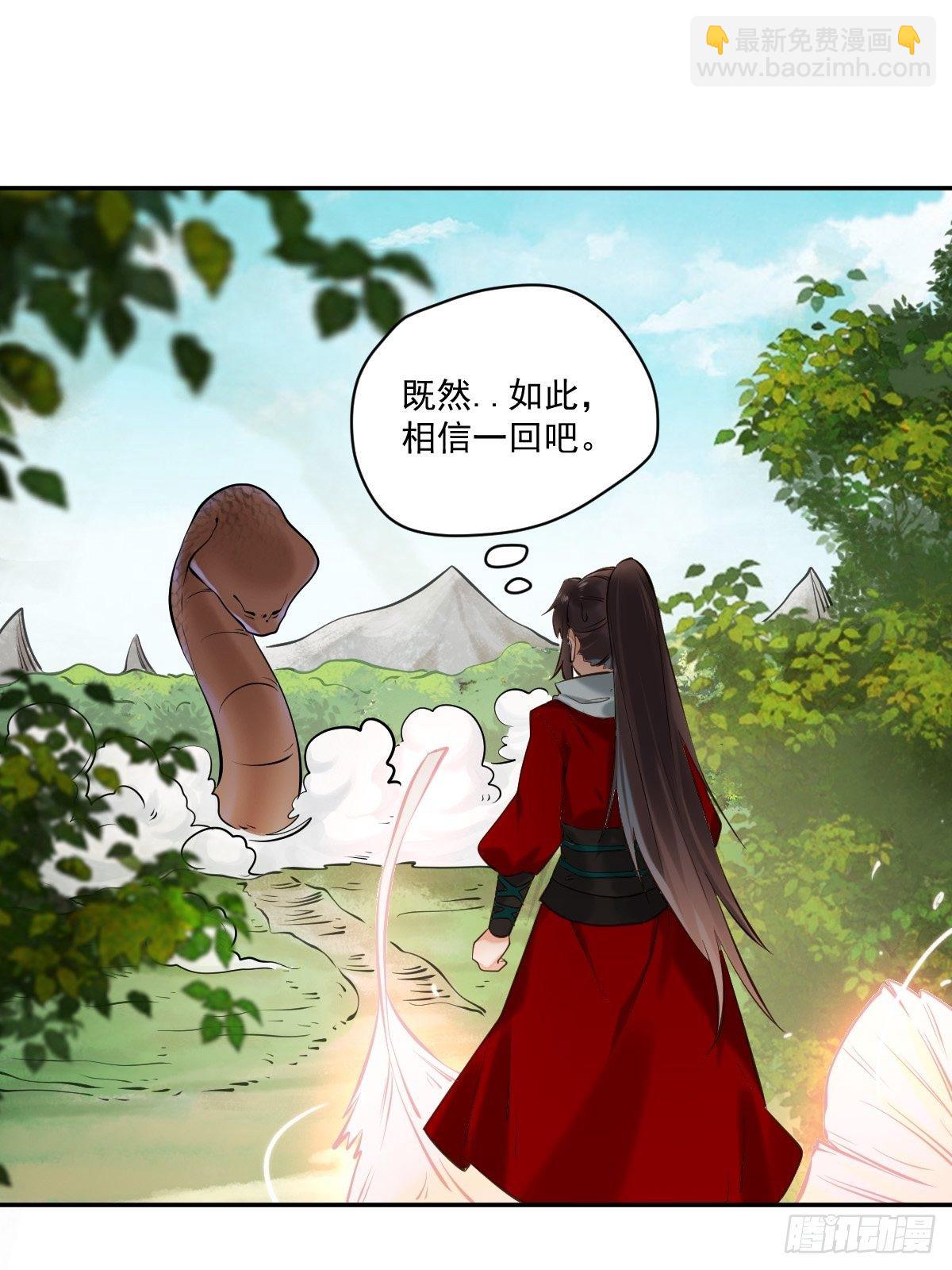 🍸鬼医凤九 好大条蛇！ 第24页