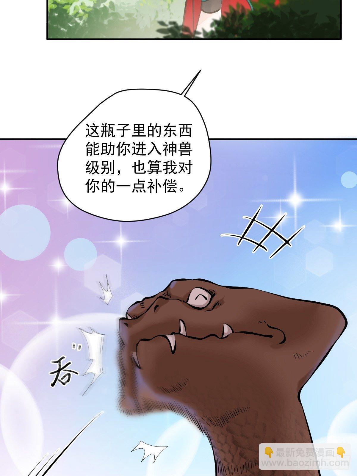 🍸鬼医凤九 好大条蛇！ 第27页