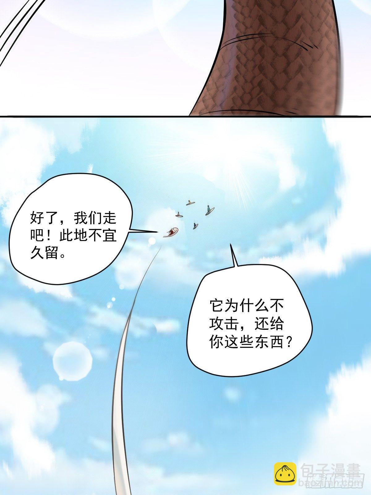 🍸鬼医凤九 好大条蛇！ 第28页