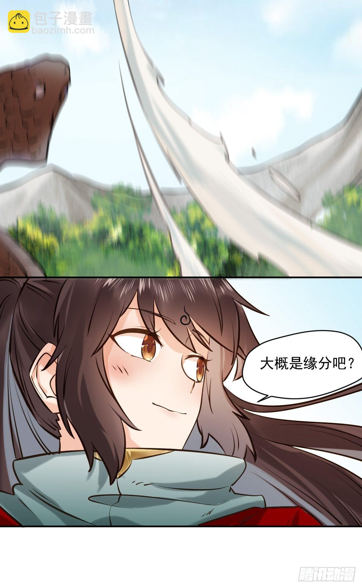 🍸鬼医凤九 好大条蛇！ 第29页