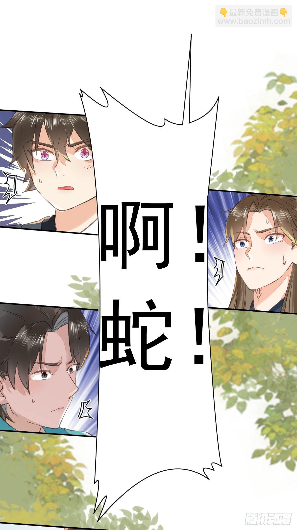 🍸鬼医凤九 好大条蛇！ 第7页