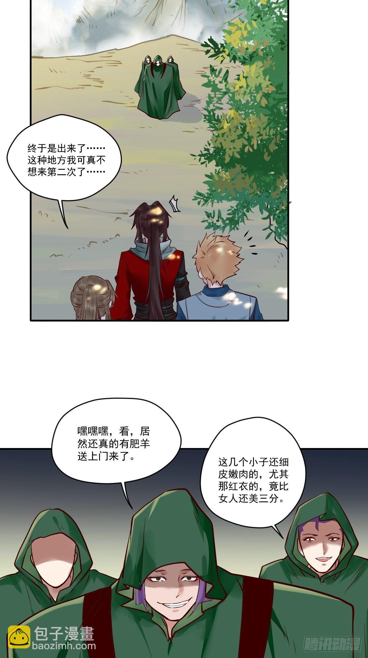 🍸鬼医凤九 冒犯我主子！找死！ 第10页