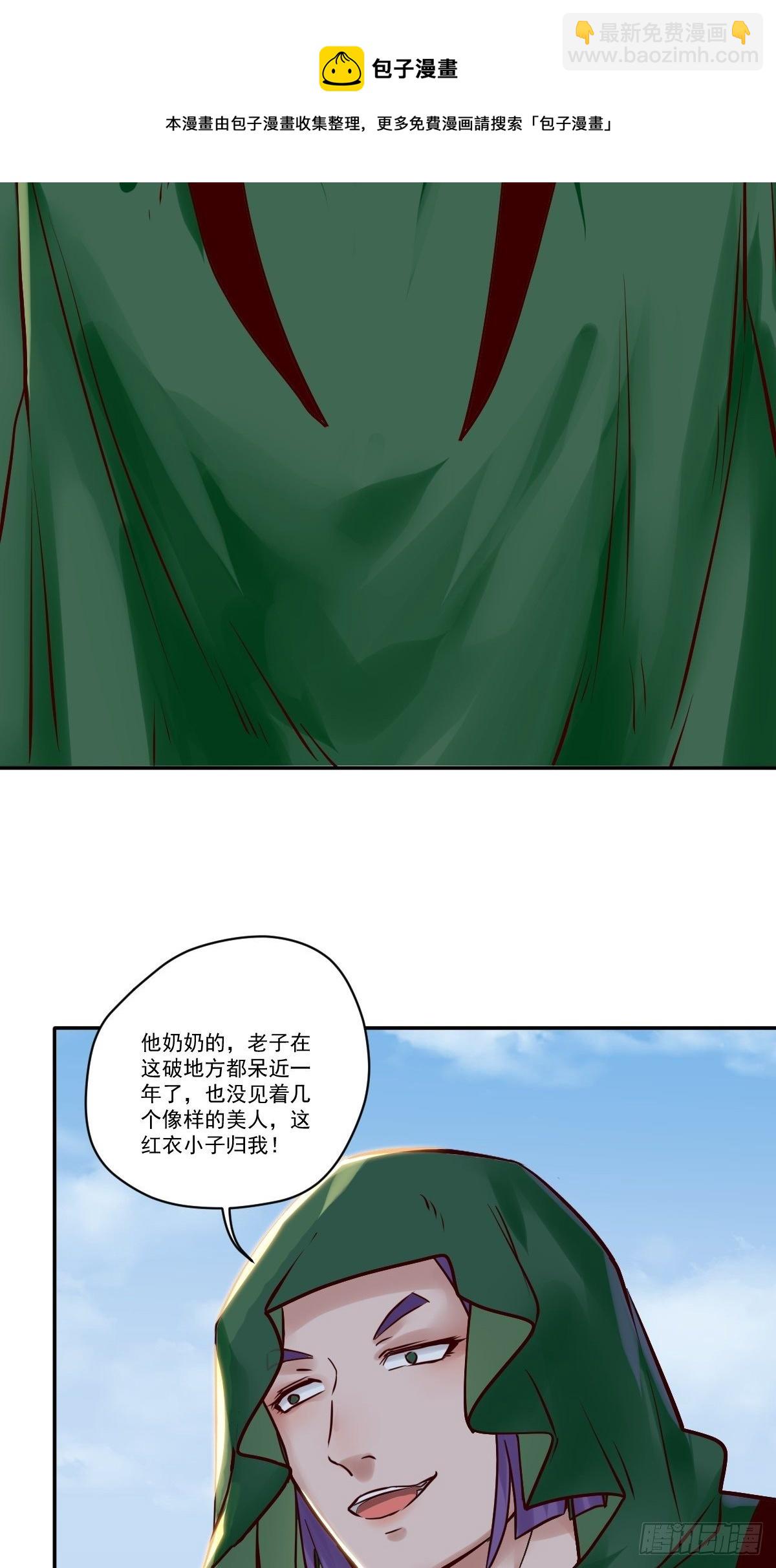 🍸鬼医凤九 冒犯我主子！找死！ 第11页