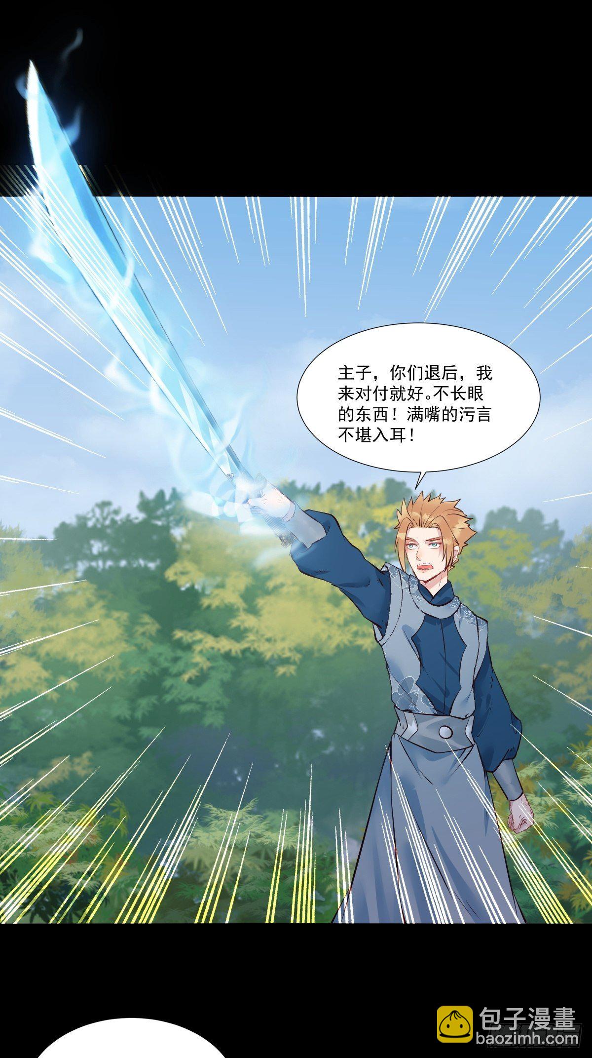 🍸鬼医凤九 冒犯我主子！找死！ 第13页