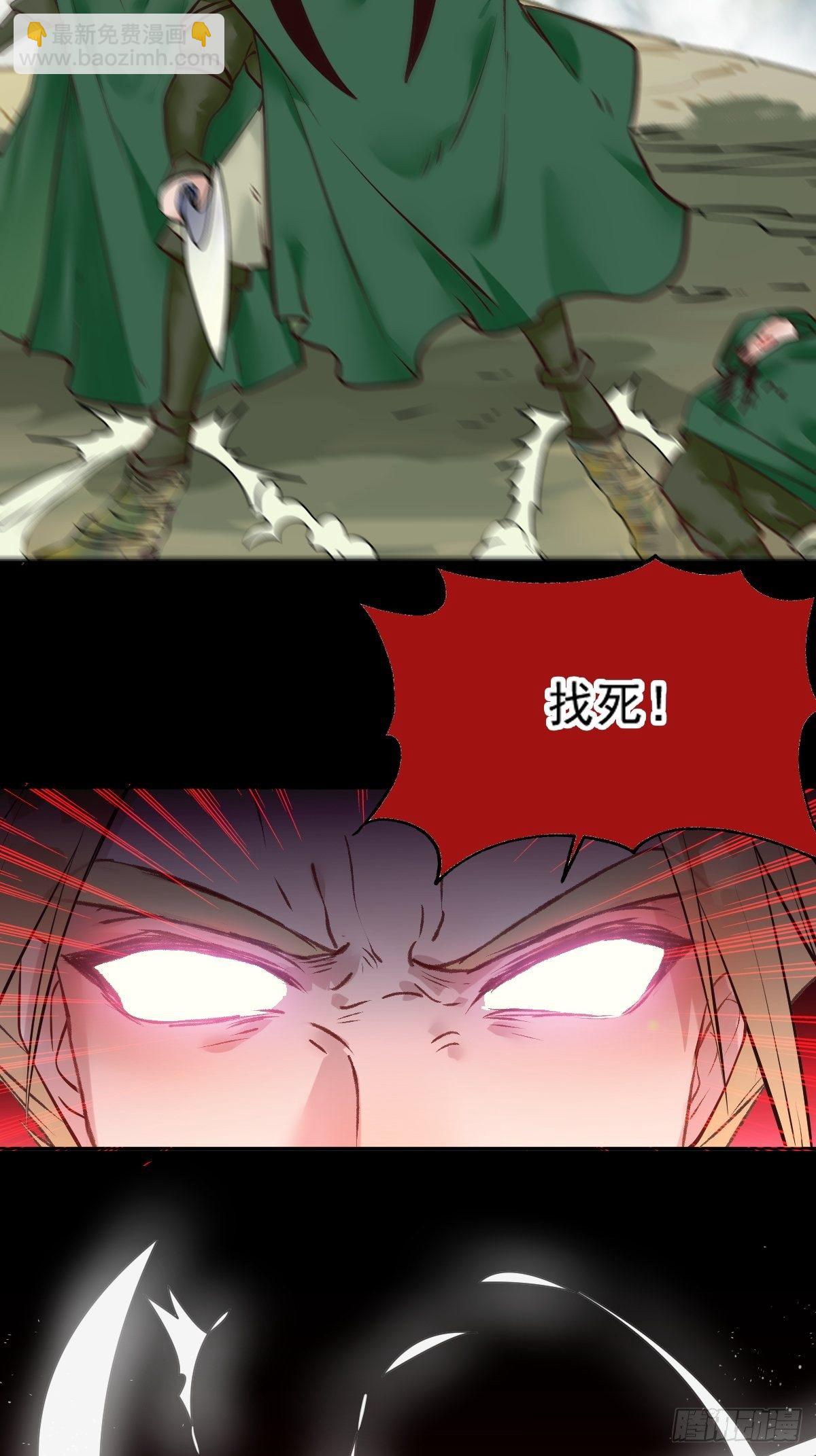 🍸鬼医凤九 冒犯我主子！找死！ 第19页