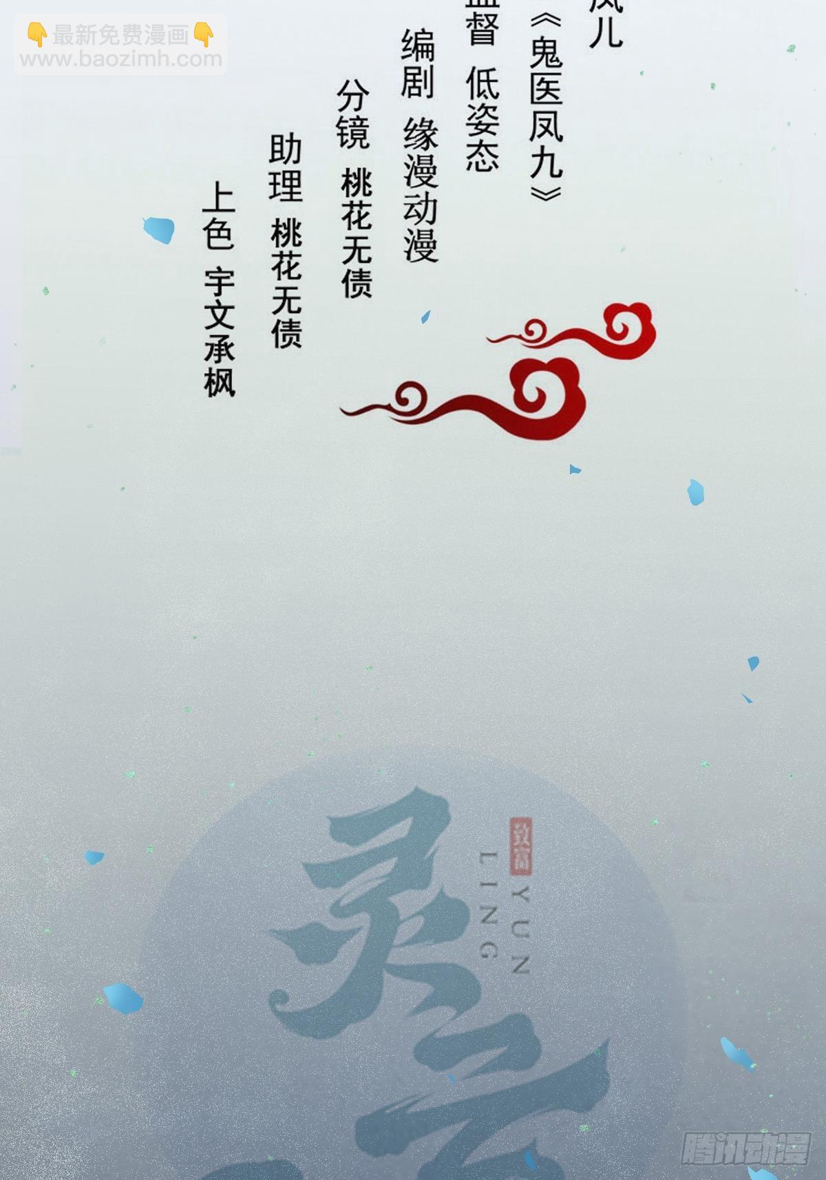 🍸鬼医凤九 冒犯我主子！找死！ 第2页