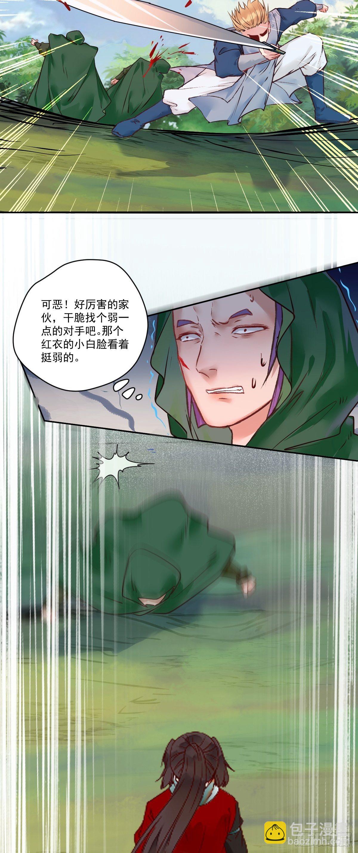 🍸鬼医凤九 冒犯我主子！找死！ 第21页