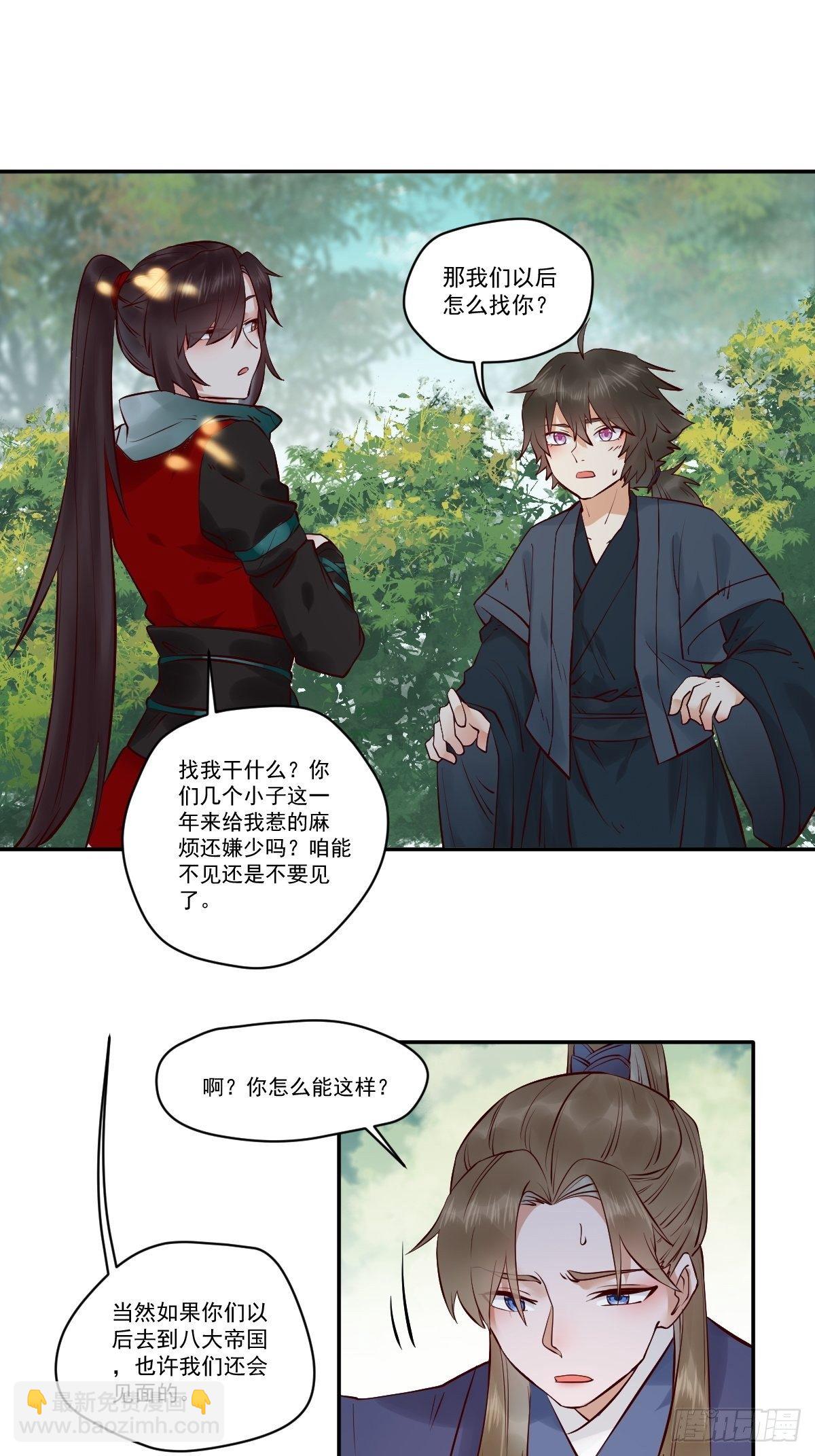 🍸鬼医凤九 冒犯我主子！找死！ 第4页