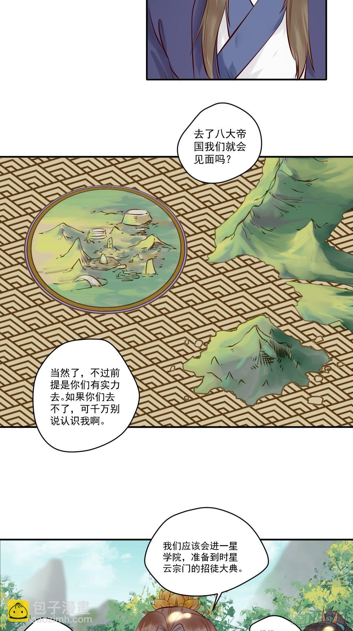 🍸鬼医凤九 冒犯我主子！找死！ 第5页