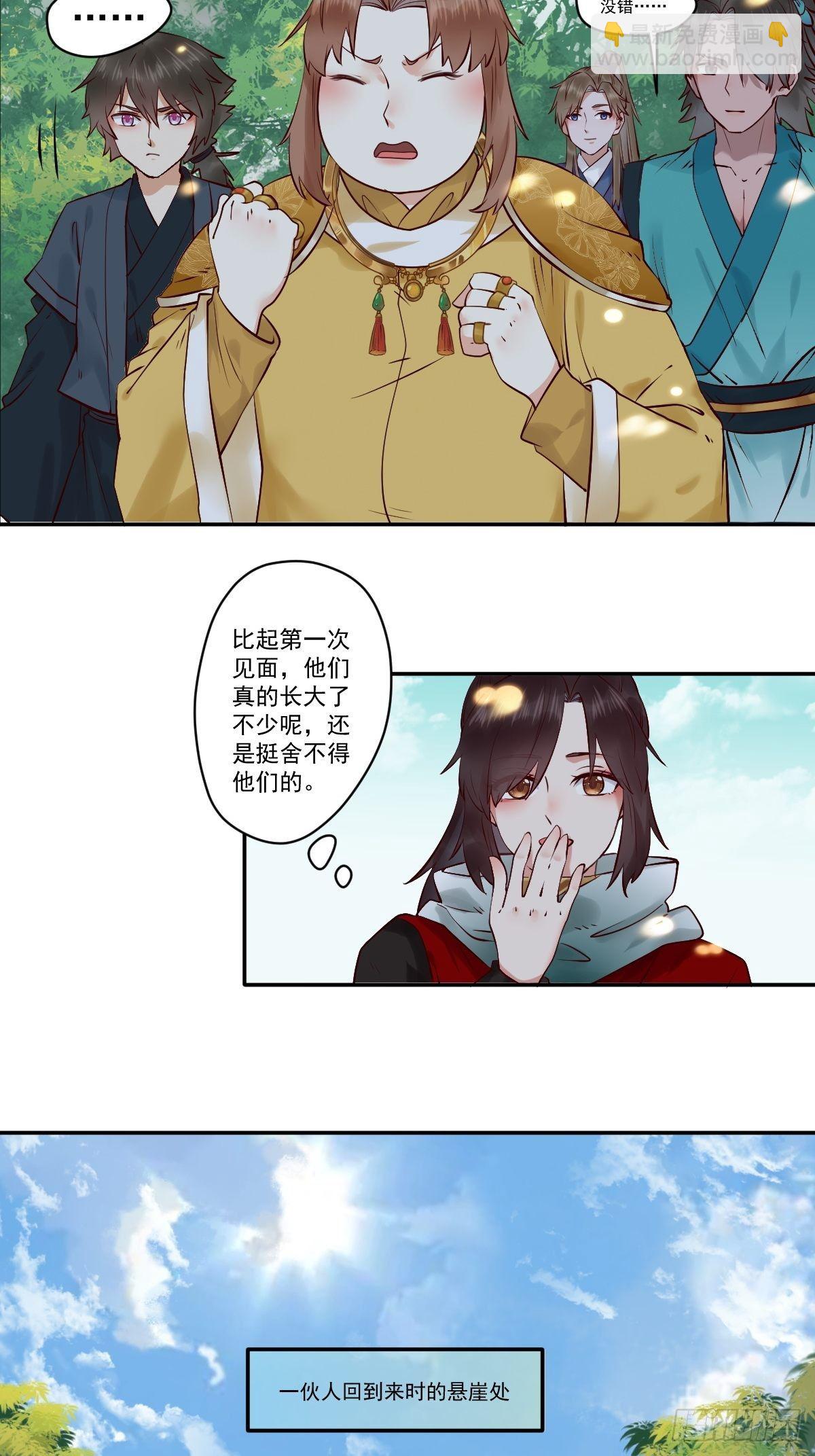 🍸鬼医凤九 冒犯我主子！找死！ 第6页
