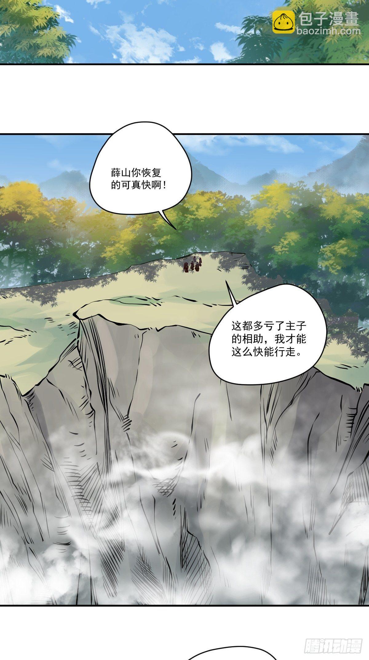 🍸鬼医凤九 冒犯我主子！找死！ 第7页