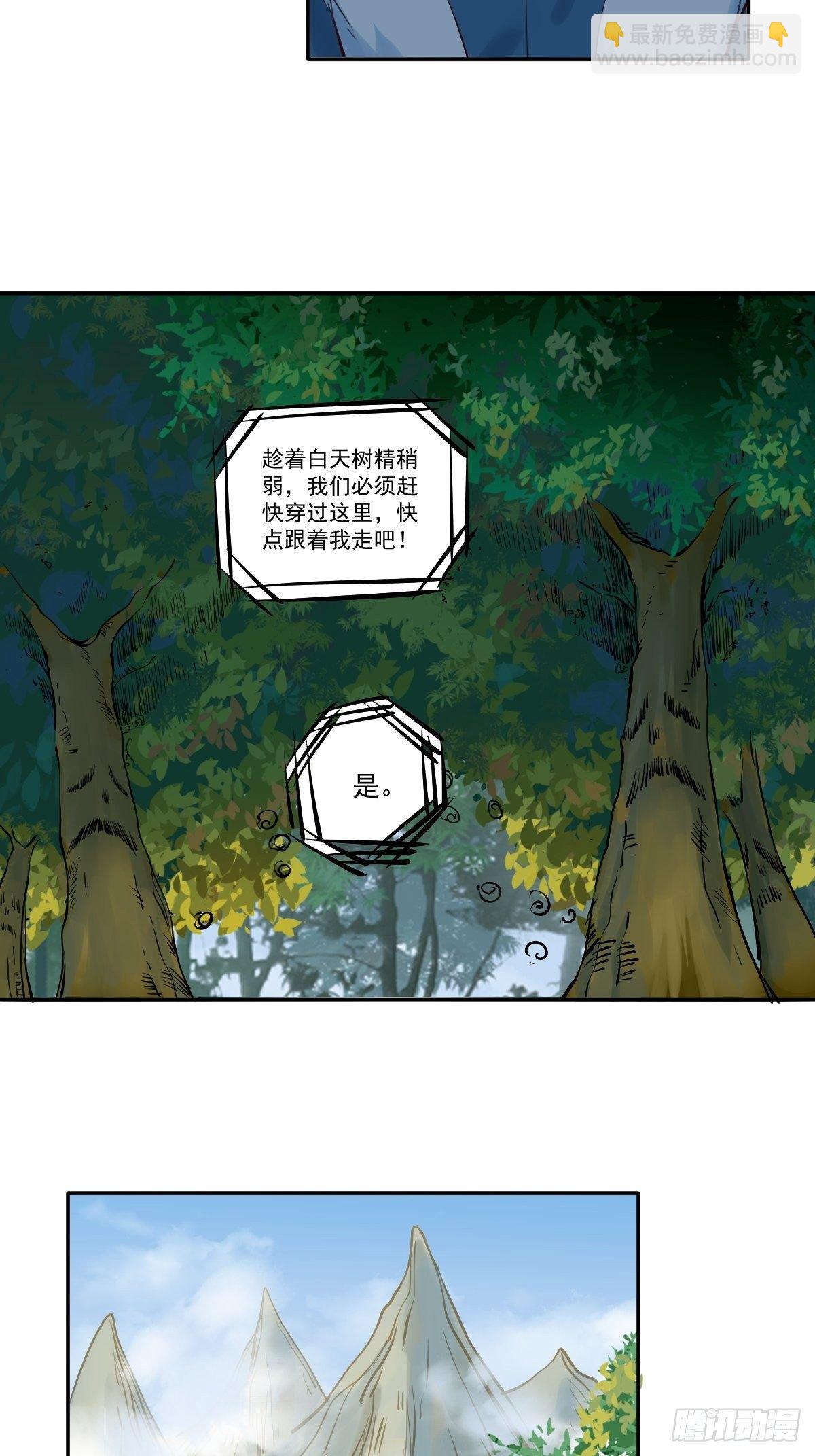 🍸鬼医凤九 冒犯我主子！找死！ 第9页