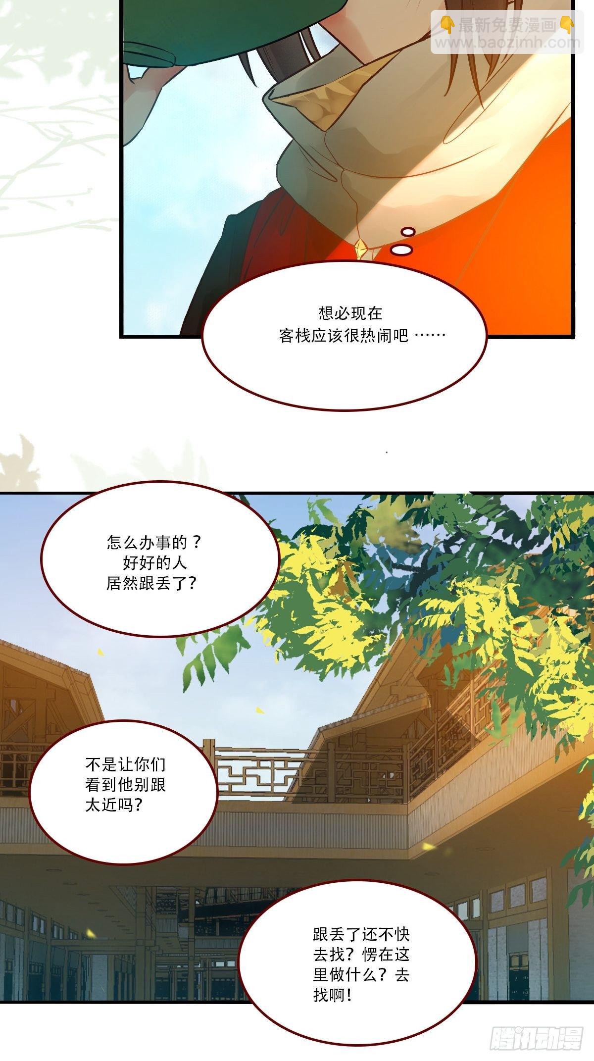 🍸鬼医凤九 你谁啊？ 第10页