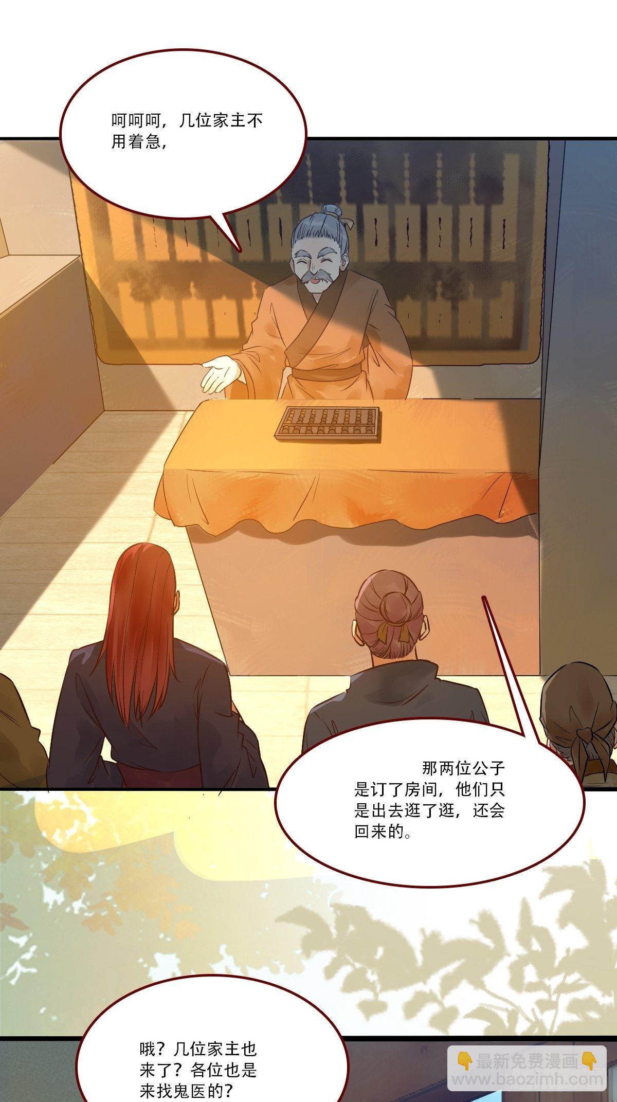 🍸鬼医凤九 你谁啊？ 第11页