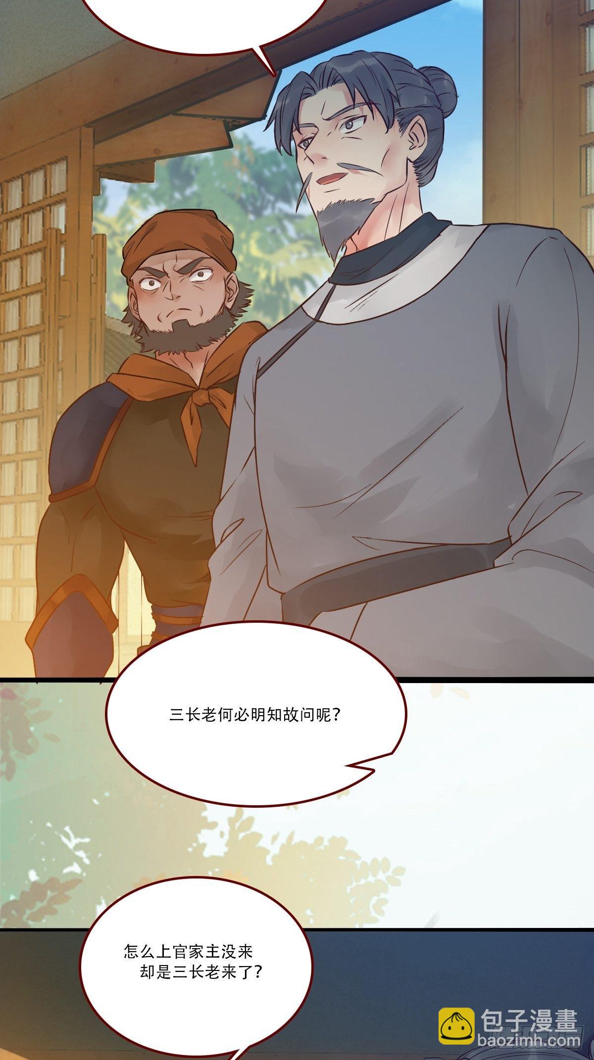 🍸鬼医凤九 你谁啊？ 第12页