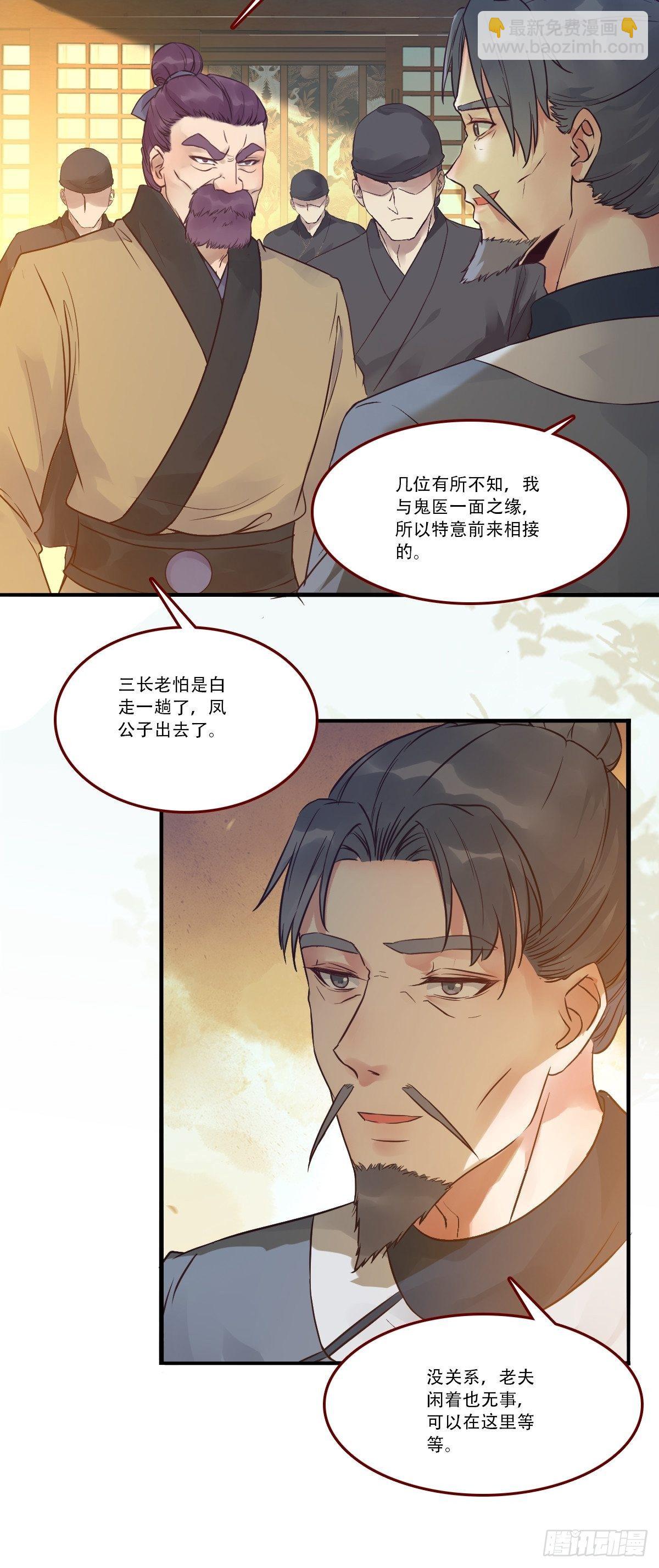 🍸鬼医凤九 你谁啊？ 第13页