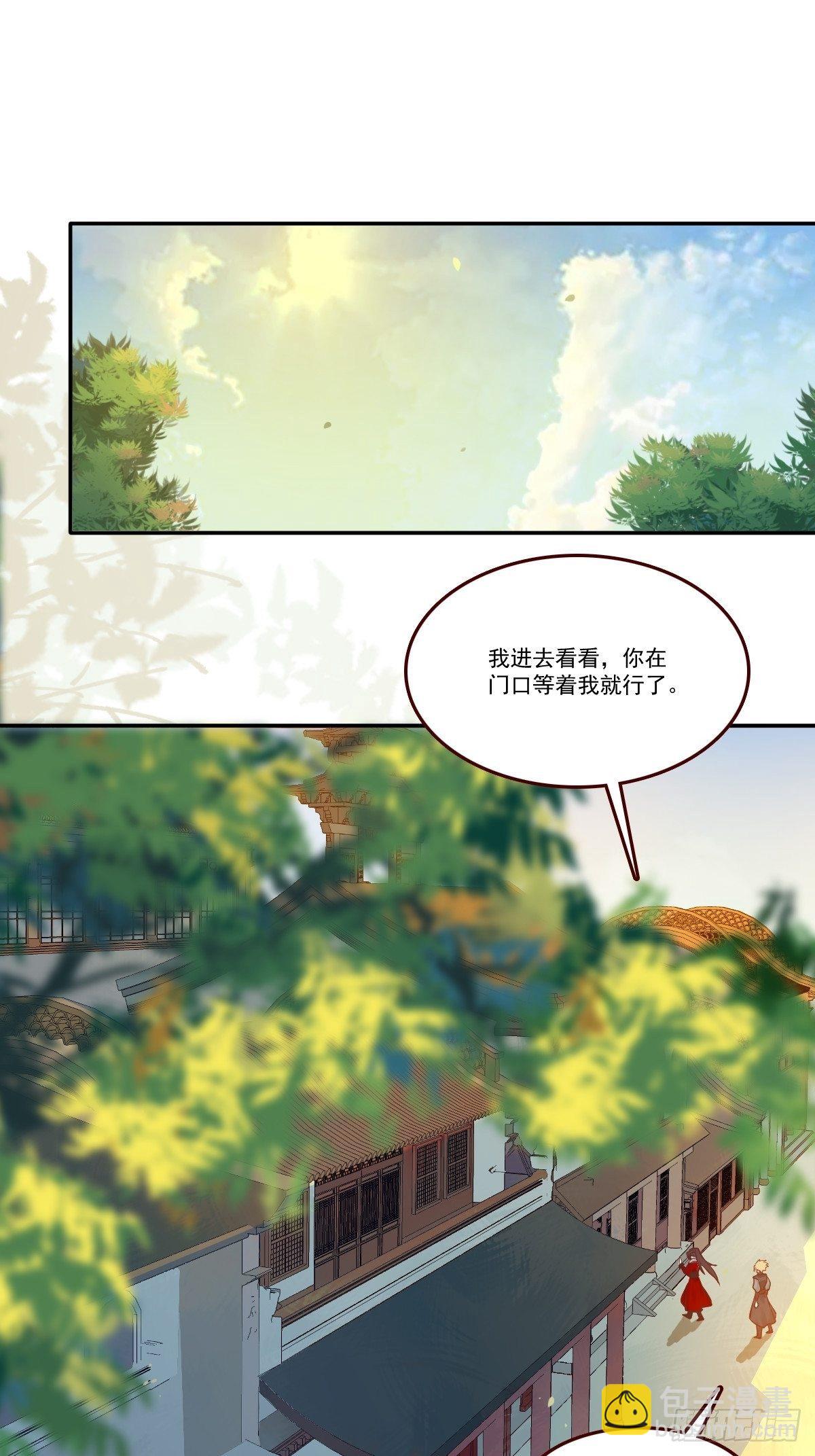 🍸鬼医凤九 你谁啊？ 第14页