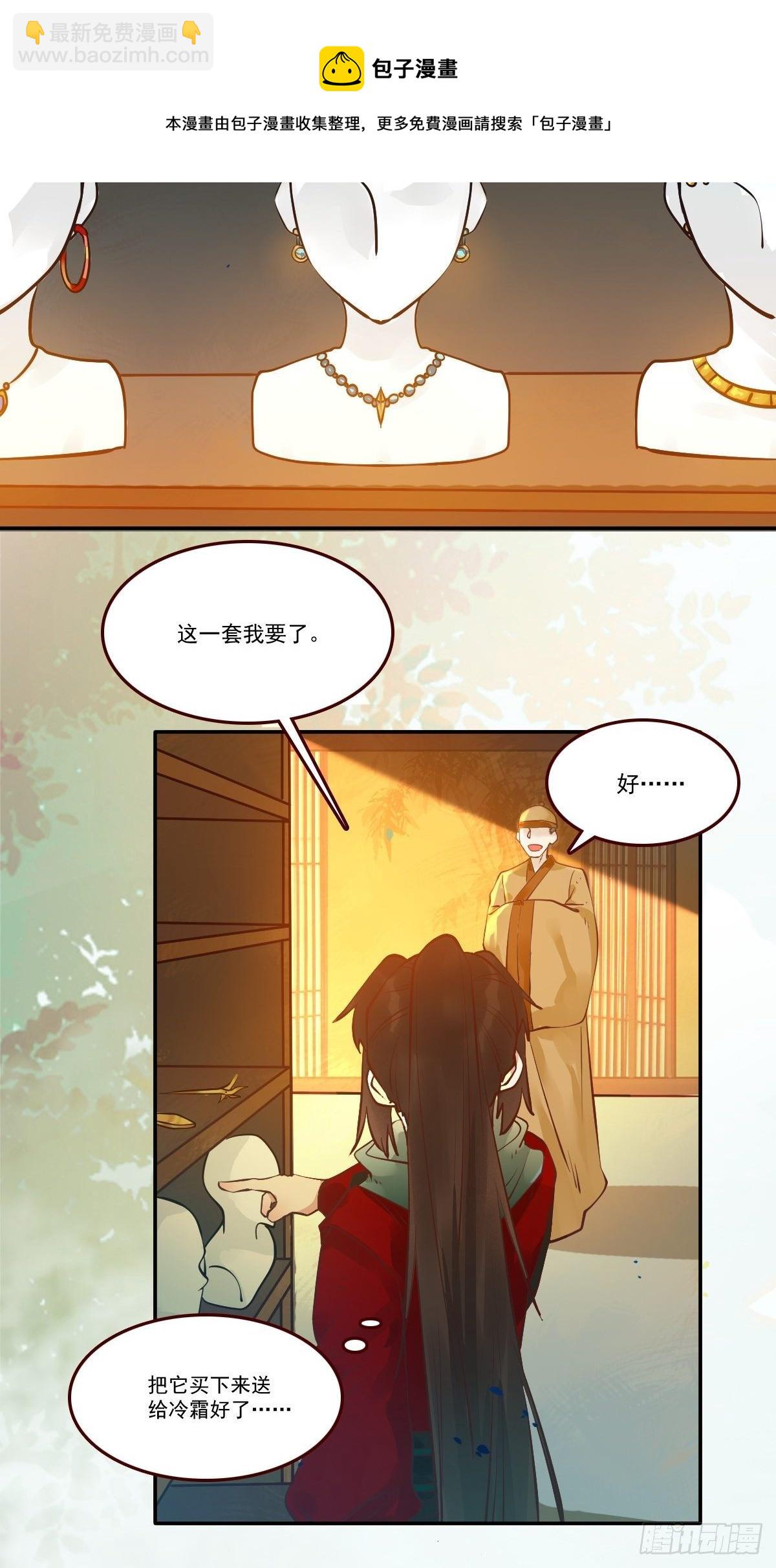🍸鬼医凤九 你谁啊？ 第16页