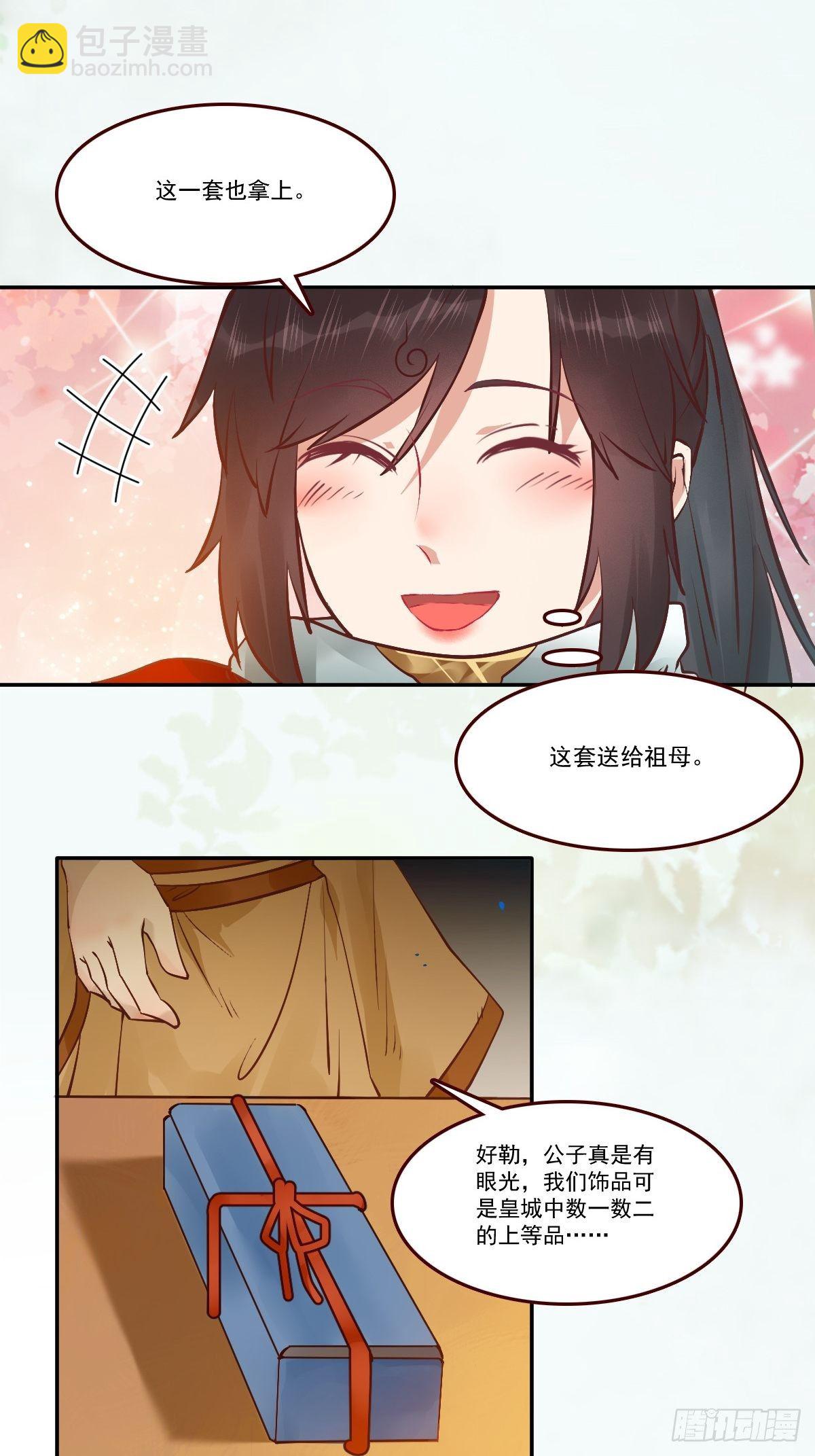 🍸鬼医凤九 你谁啊？ 第17页
