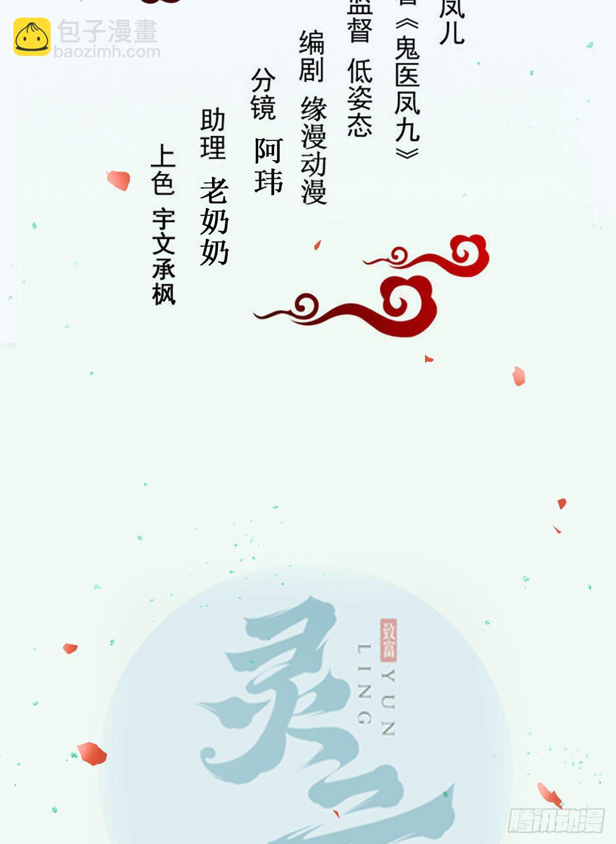 🍸鬼医凤九 你谁啊？ 第2页