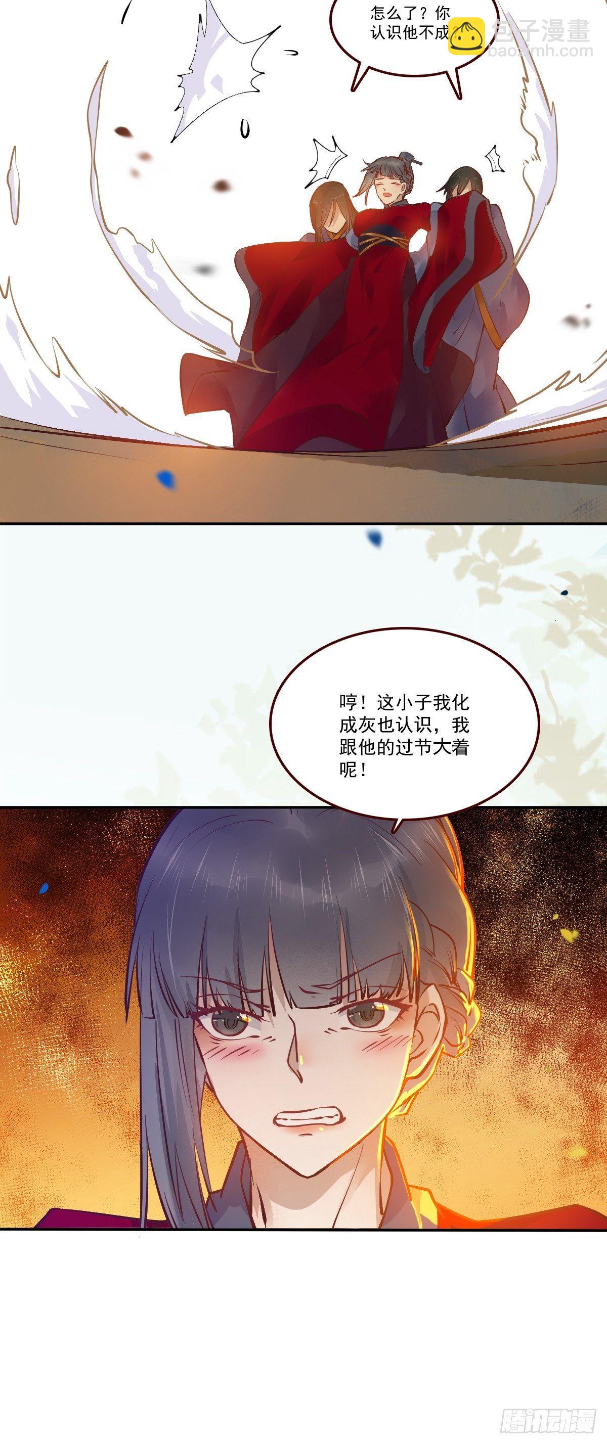 🍸鬼医凤九 你谁啊？ 第22页