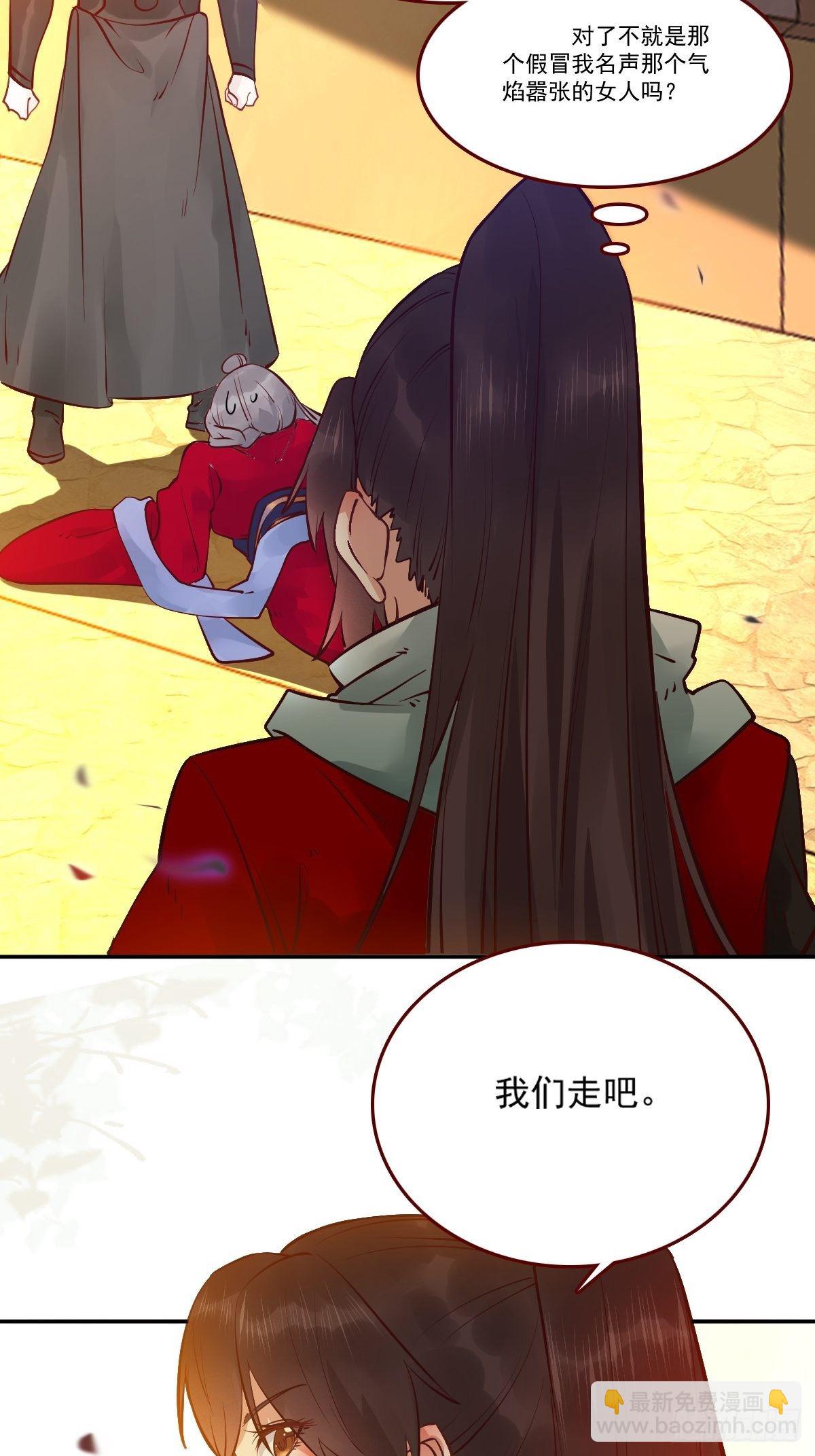 🍸鬼医凤九 你谁啊？ 第28页