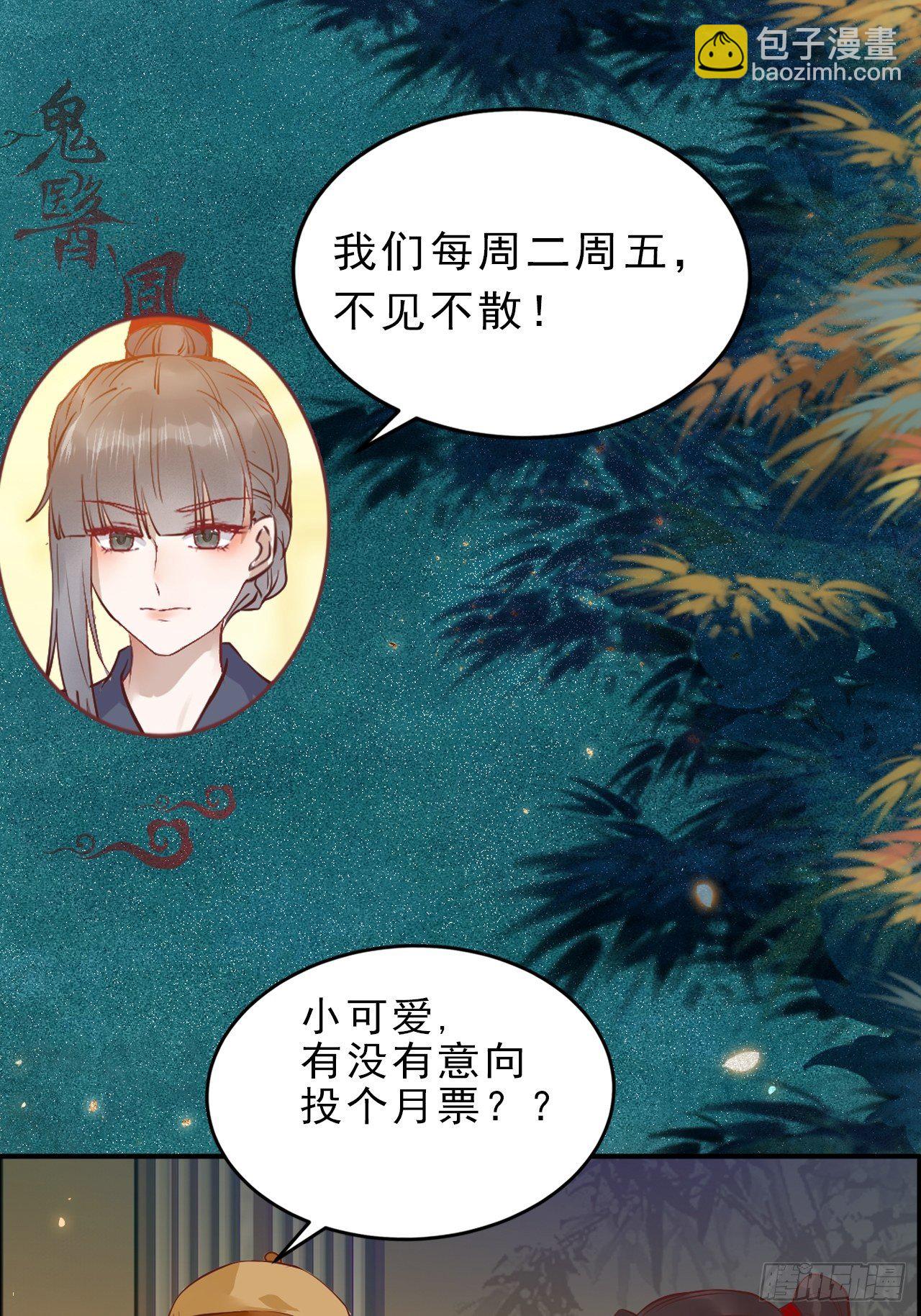 🍸鬼医凤九 你谁啊？ 第30页