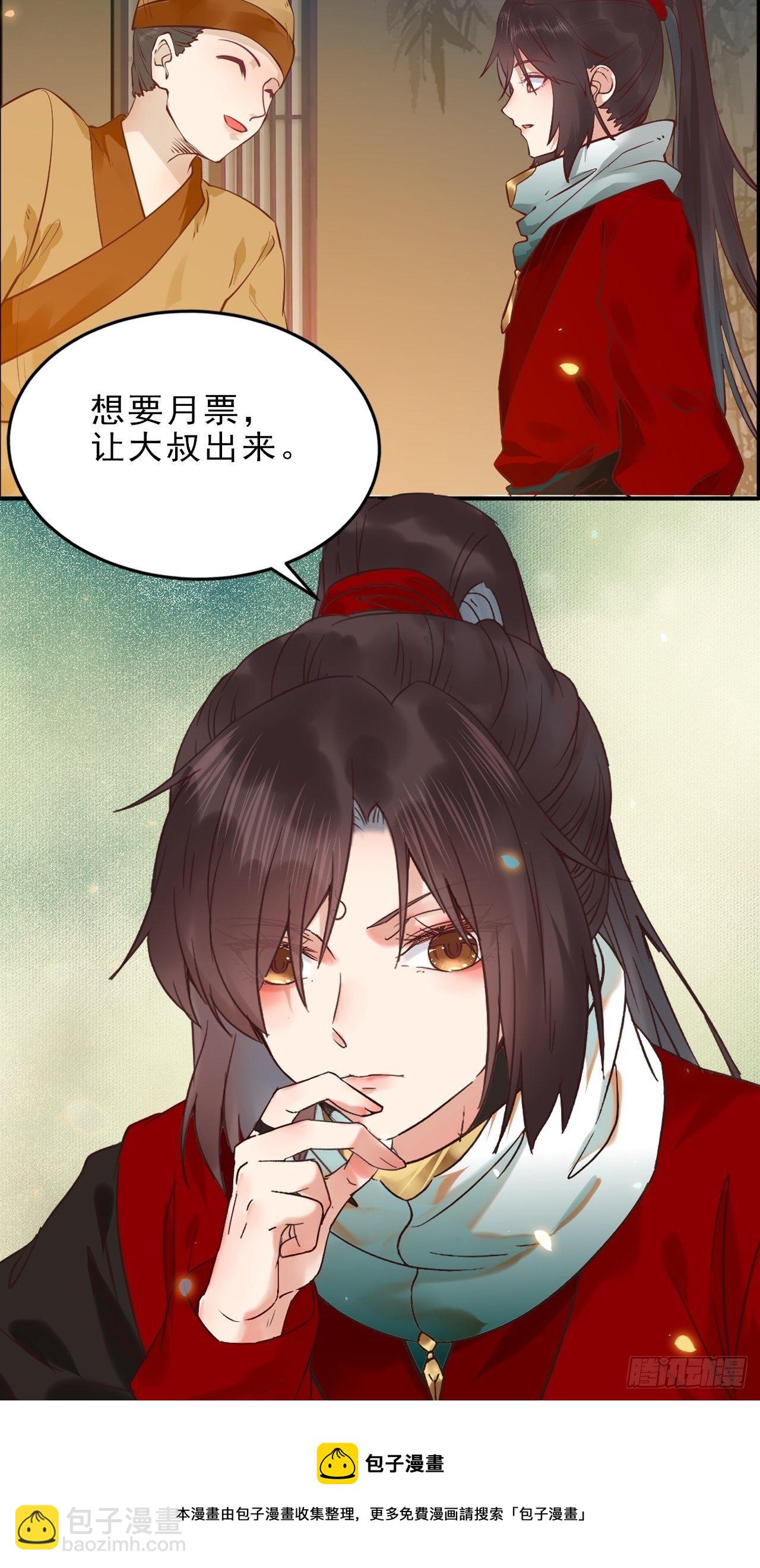 🍸鬼医凤九 你谁啊？ 第31页