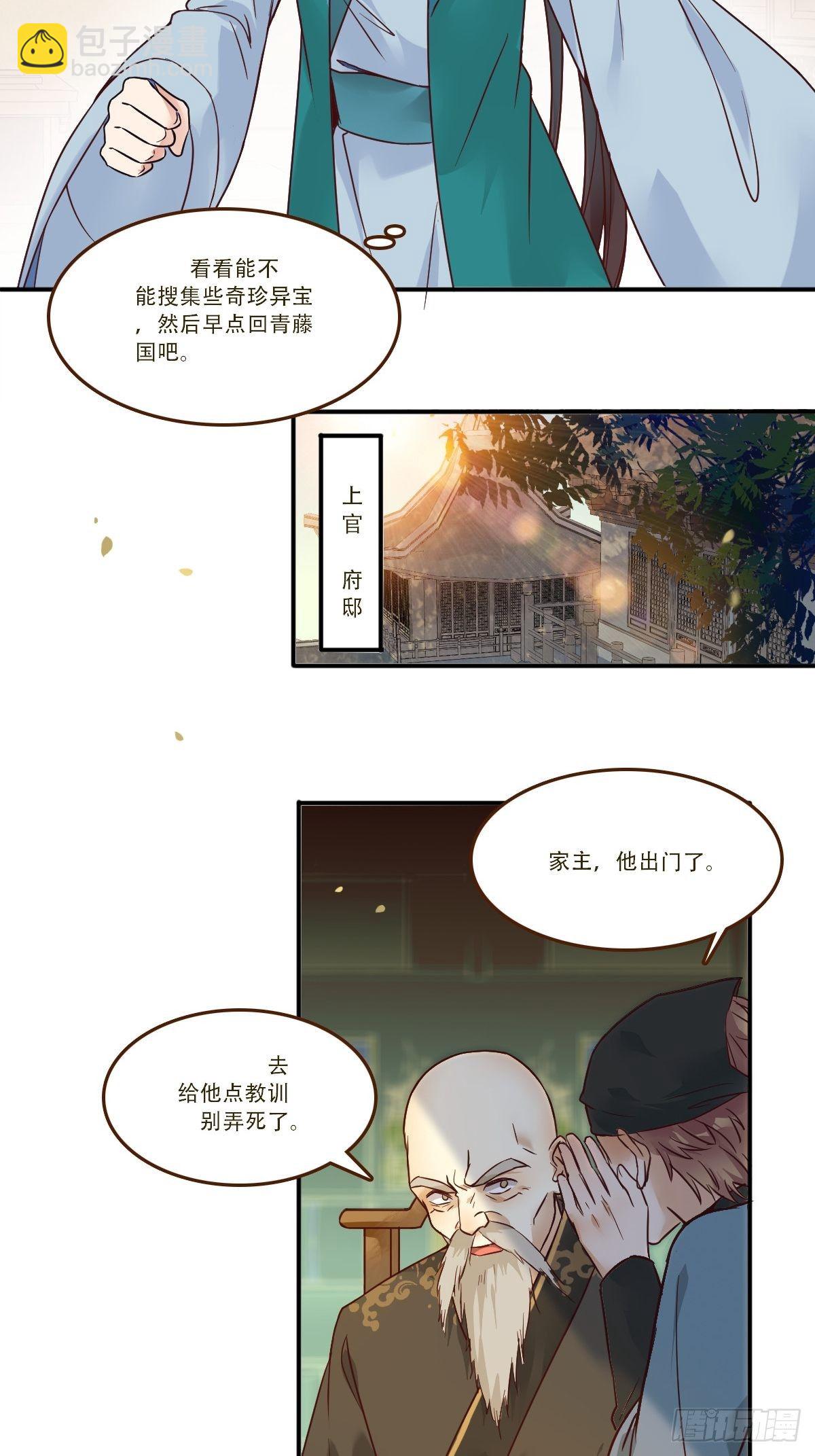 🍸鬼医凤九 部署一切~ 第10页
