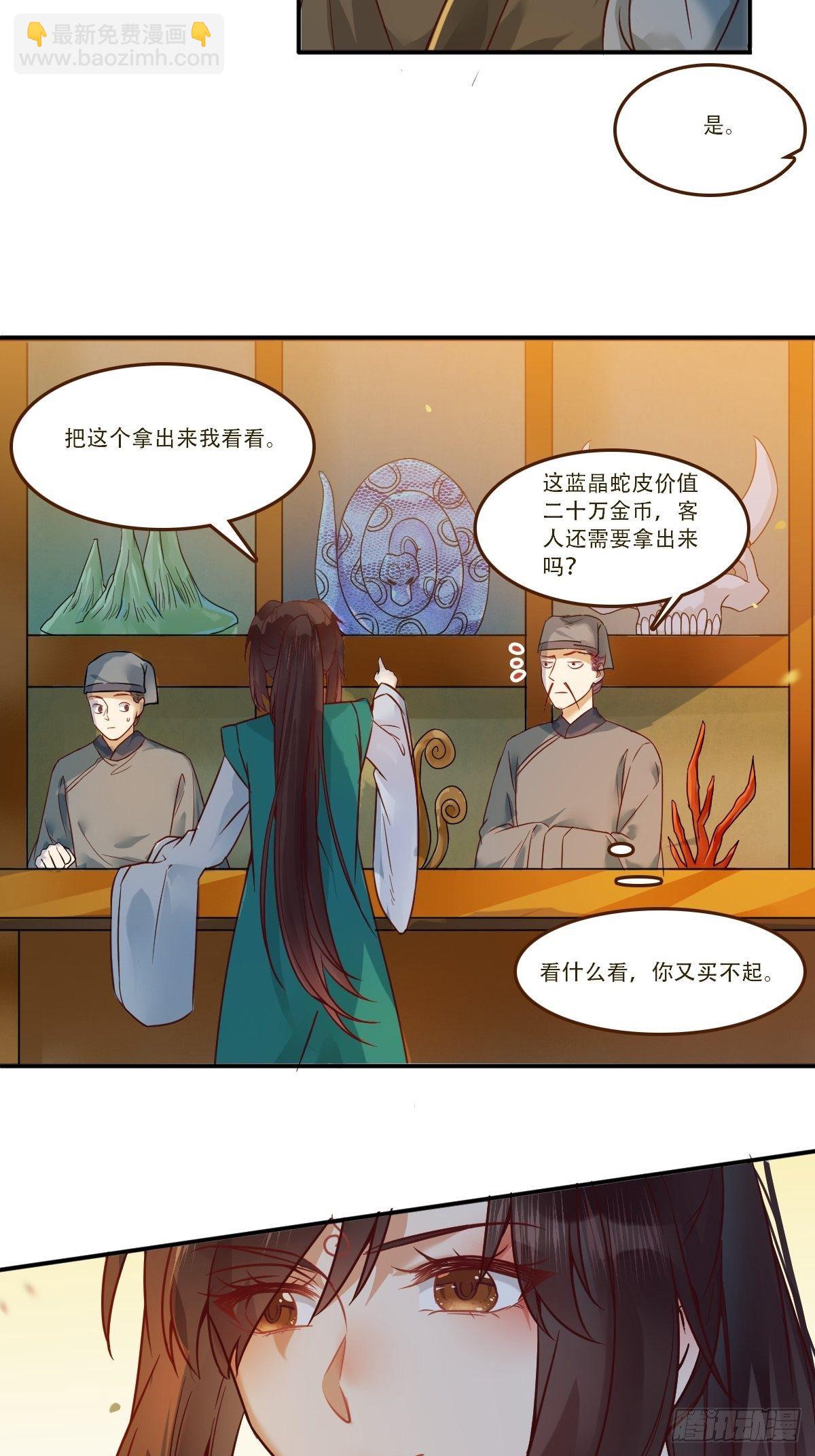 🍸鬼医凤九 部署一切~ 第11页