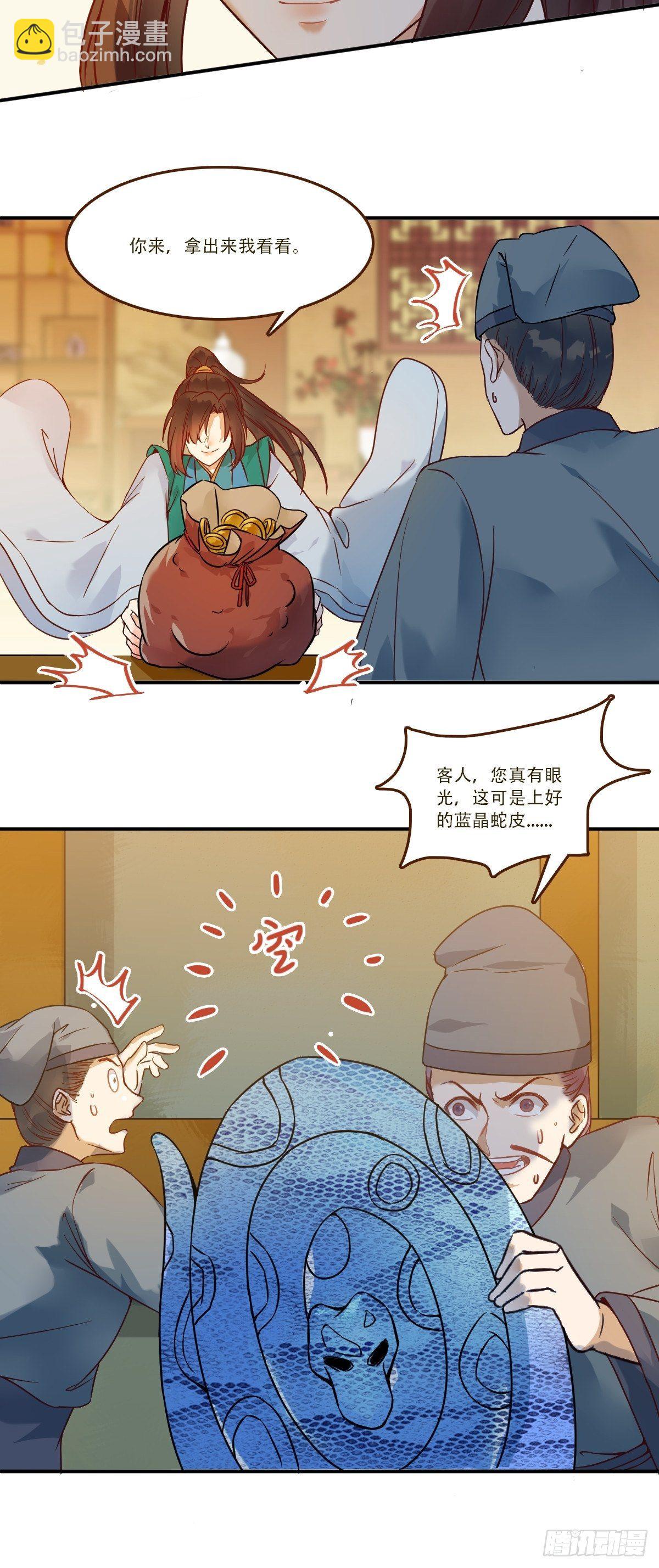 🍸鬼医凤九 部署一切~ 第12页
