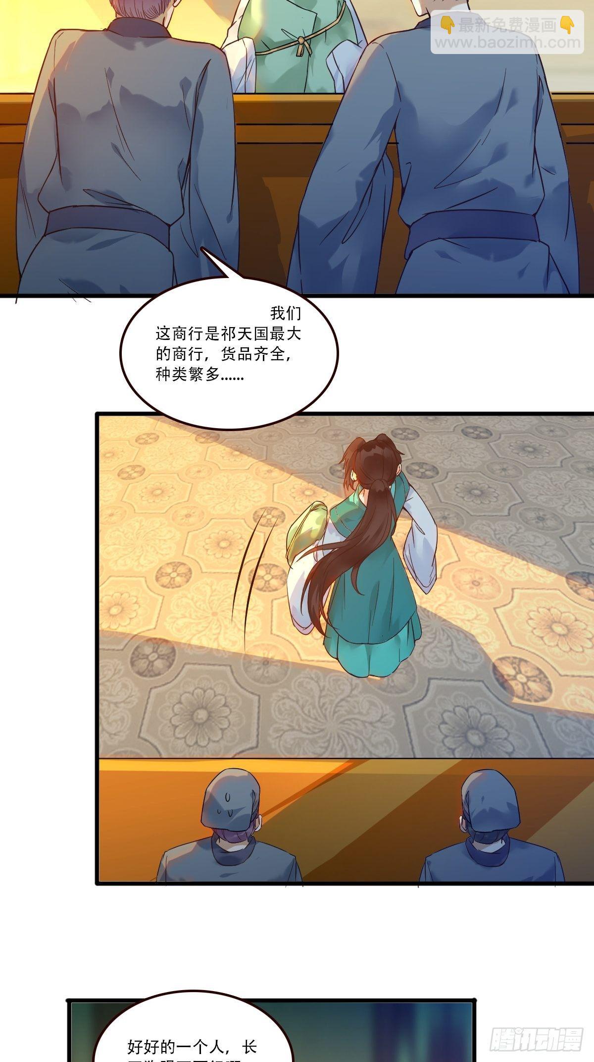 🍸鬼医凤九 部署一切~ 第14页