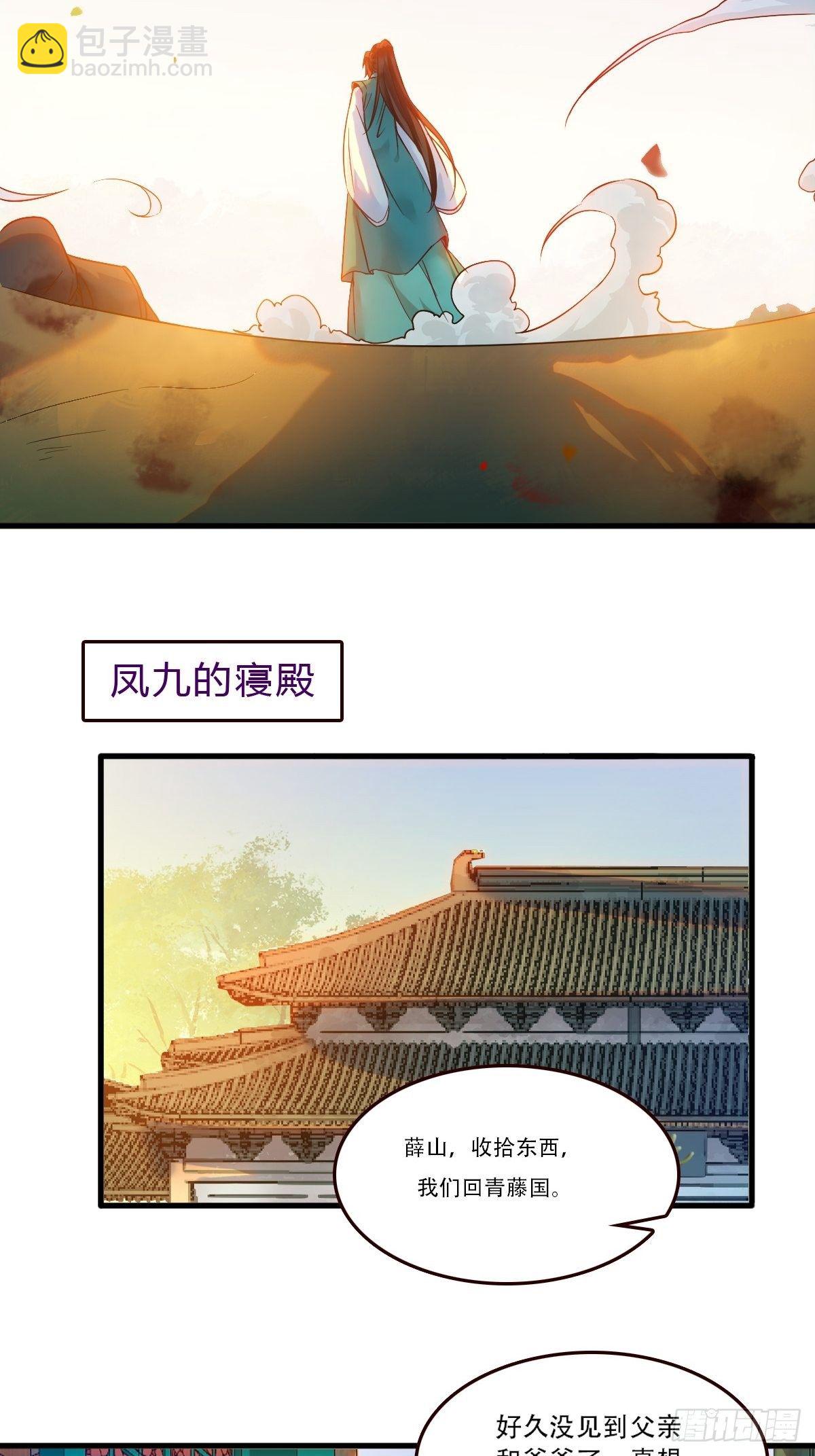 🍸鬼医凤九 部署一切~ 第19页