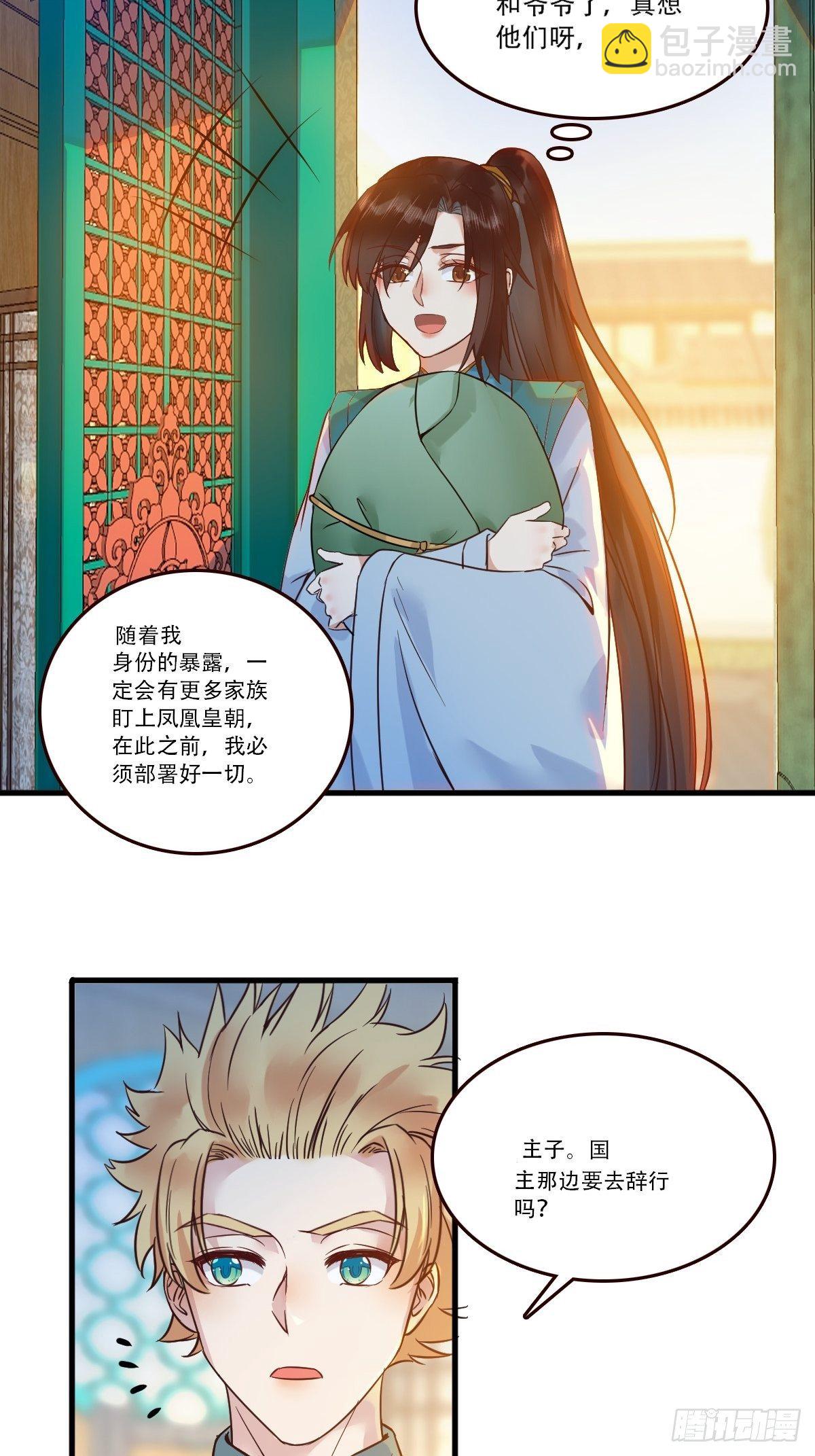 🍸鬼医凤九 部署一切~ 第20页