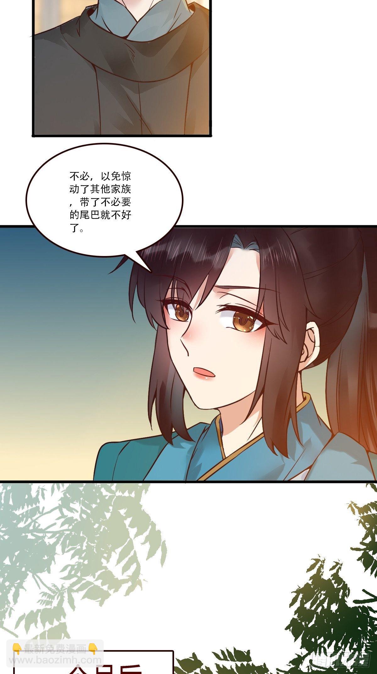 🍸鬼医凤九 部署一切~ 第21页