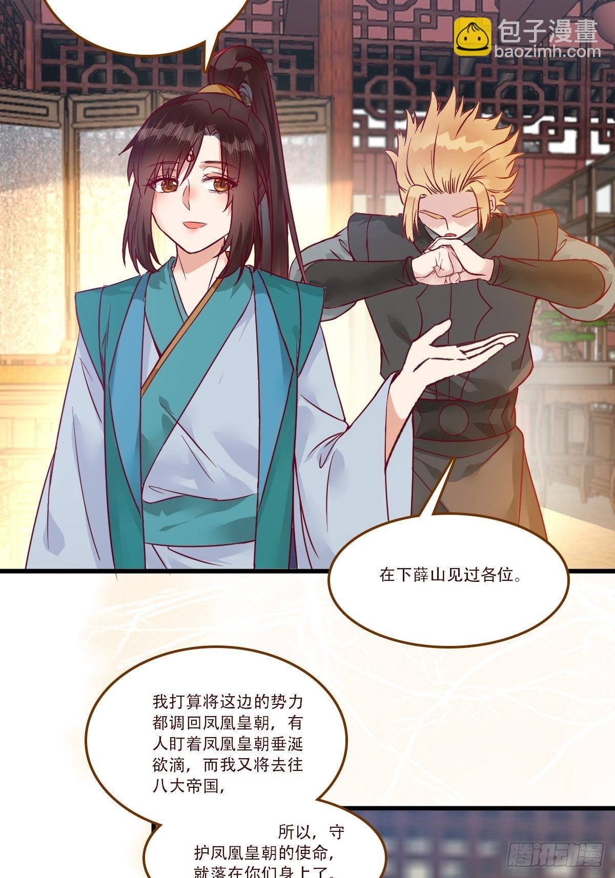 🍸鬼医凤九 部署一切~ 第24页