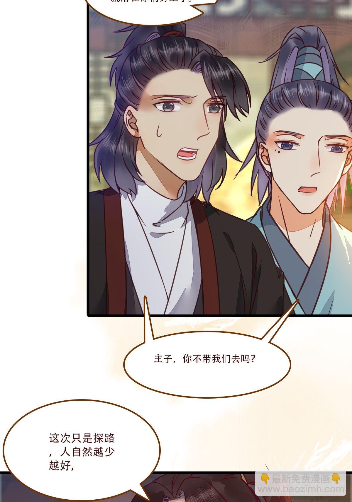 🍸鬼医凤九 部署一切~ 第25页