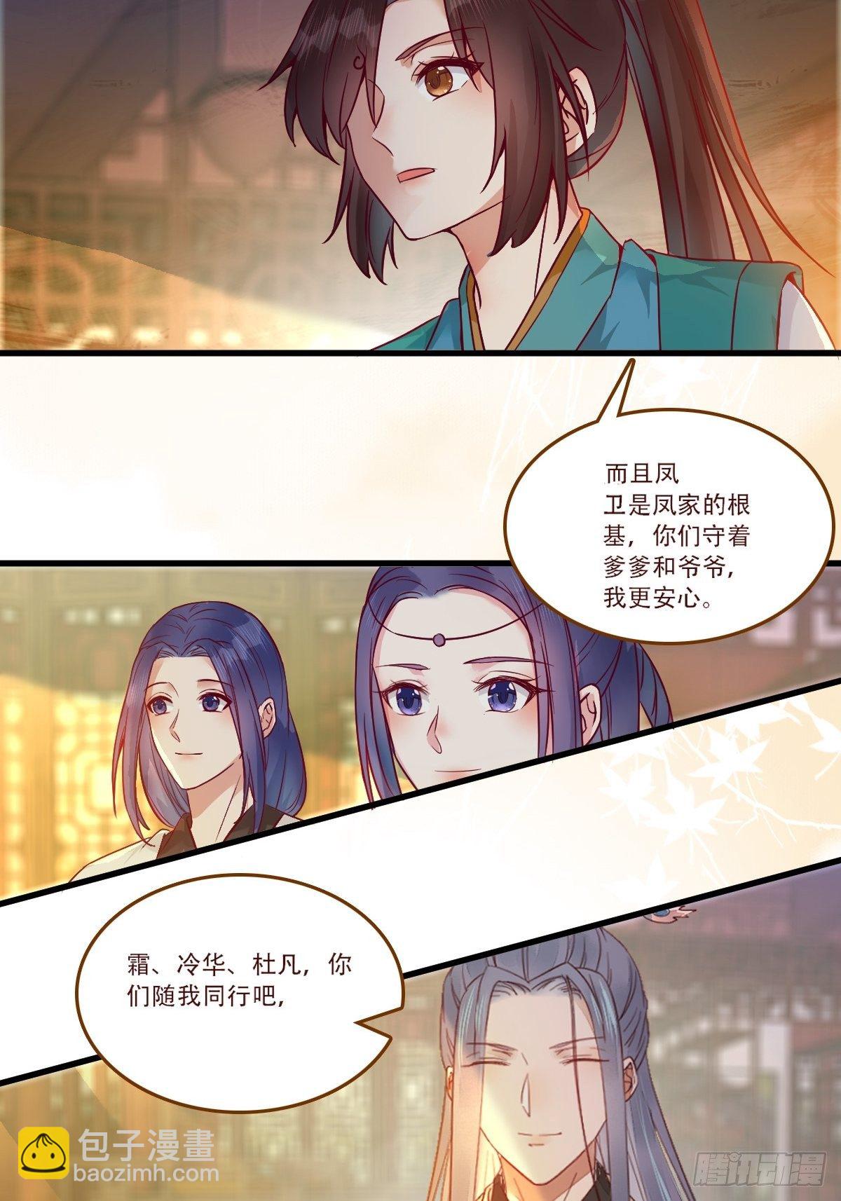🍸鬼医凤九 部署一切~ 第26页